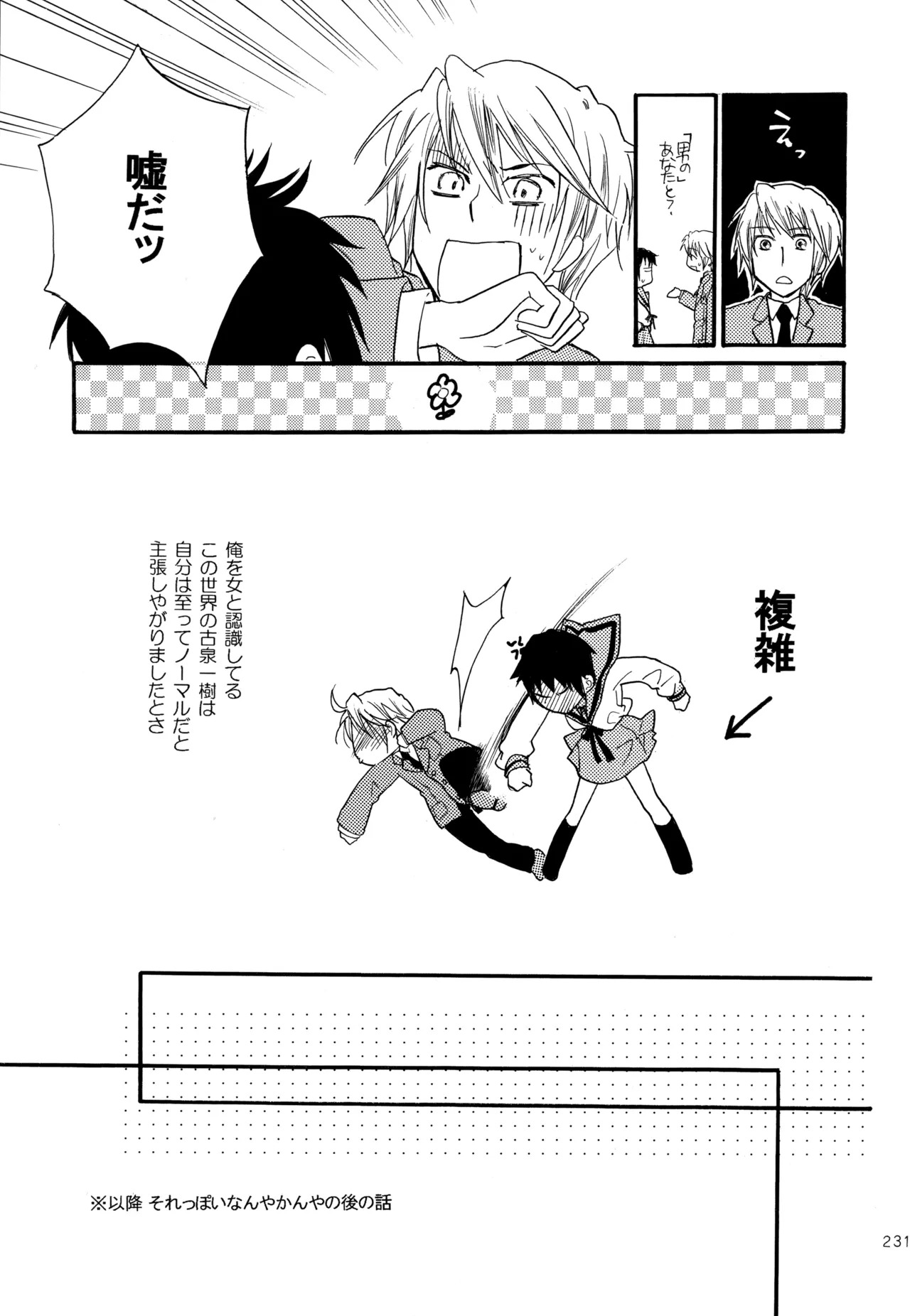 [Blue Sheets (Mei)] KKO3 Aoi Kakera (The Melancholy of Haruhi Suzumiya) - Page 232
