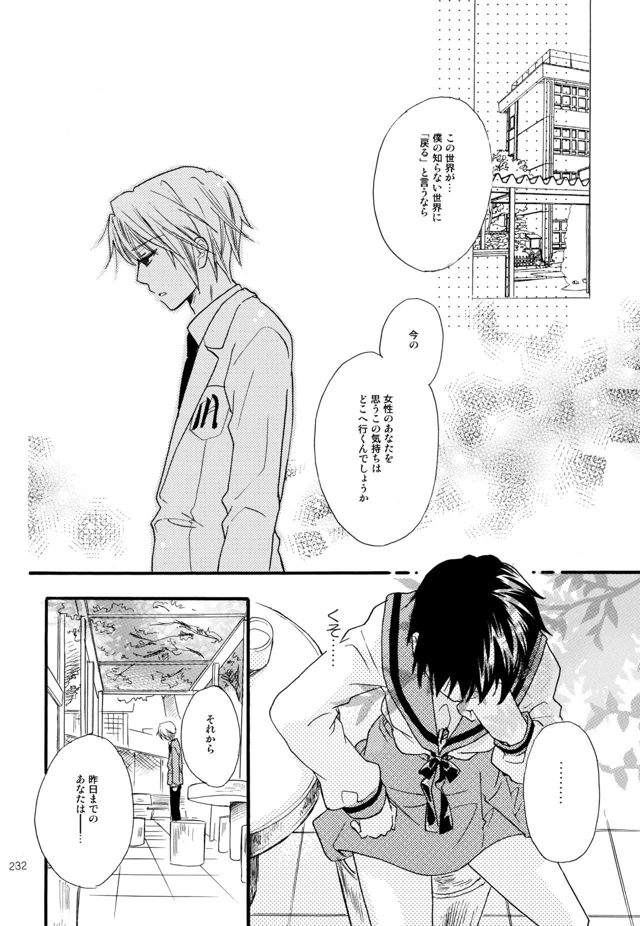 [Blue Sheets (Mei)] KKO3 Aoi Kakera (The Melancholy of Haruhi Suzumiya) - Page 233