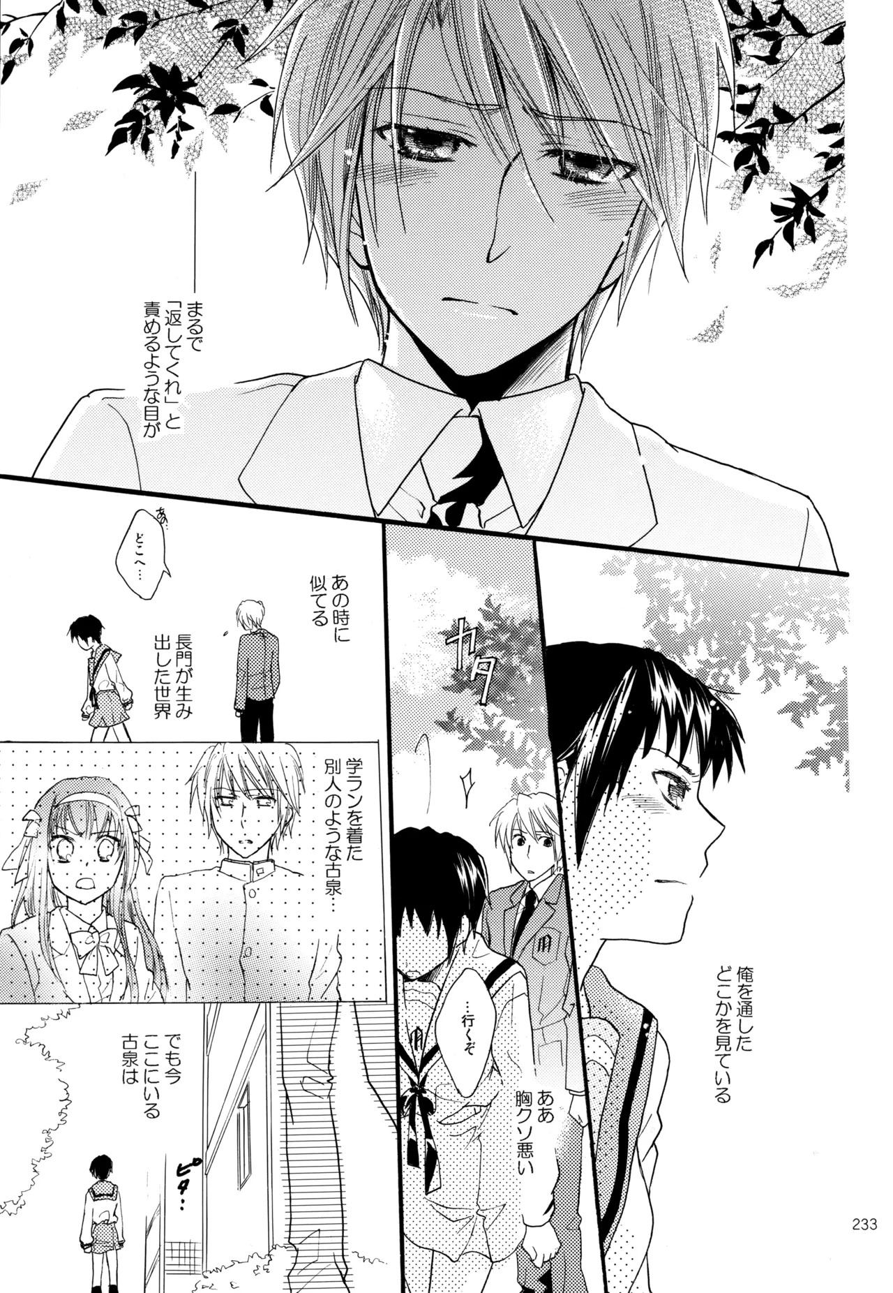 [Blue Sheets (Mei)] KKO3 Aoi Kakera (The Melancholy of Haruhi Suzumiya) - Page 234