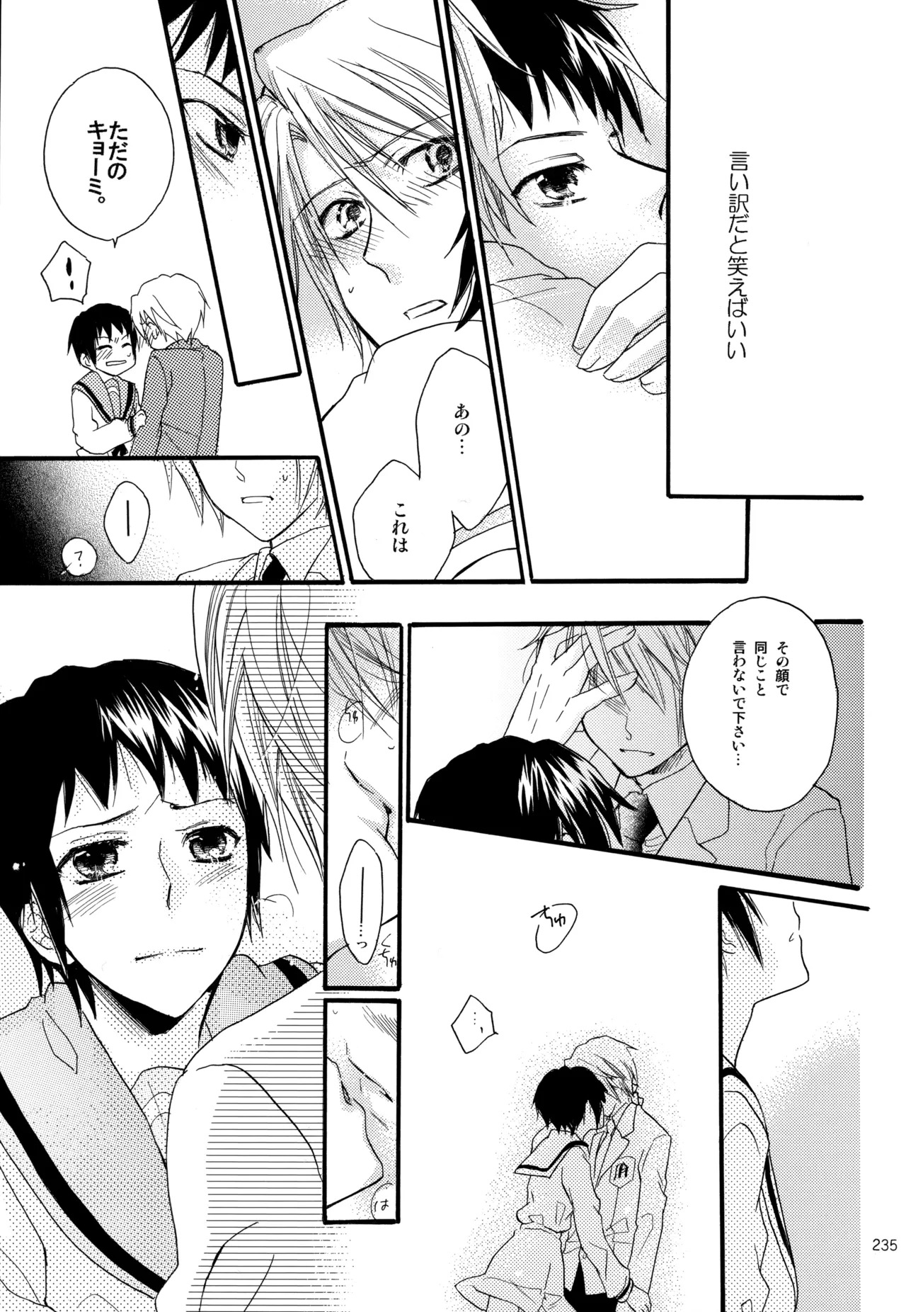[Blue Sheets (Mei)] KKO3 Aoi Kakera (The Melancholy of Haruhi Suzumiya) - Page 236