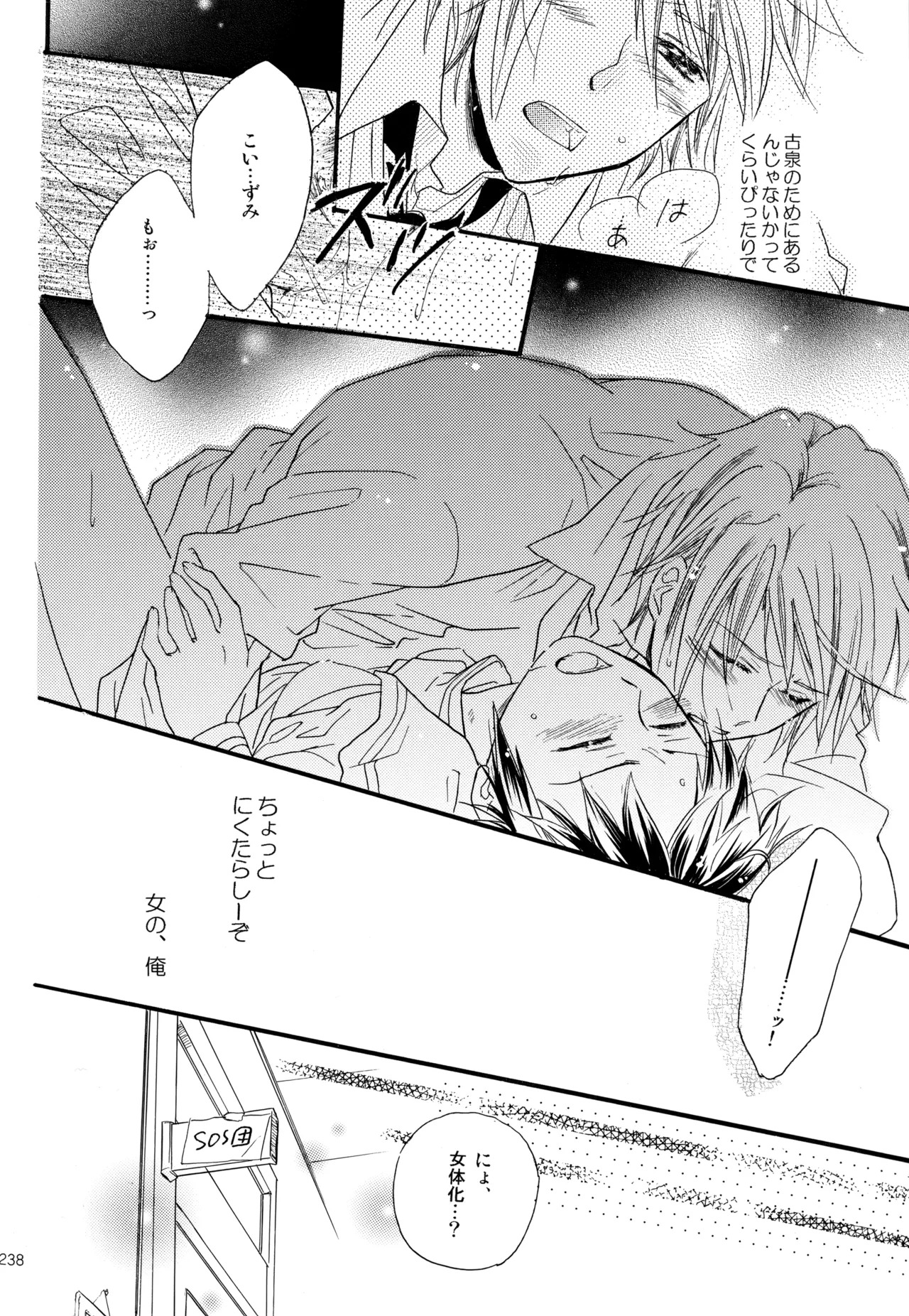 [Blue Sheets (Mei)] KKO3 Aoi Kakera (The Melancholy of Haruhi Suzumiya) - Page 239