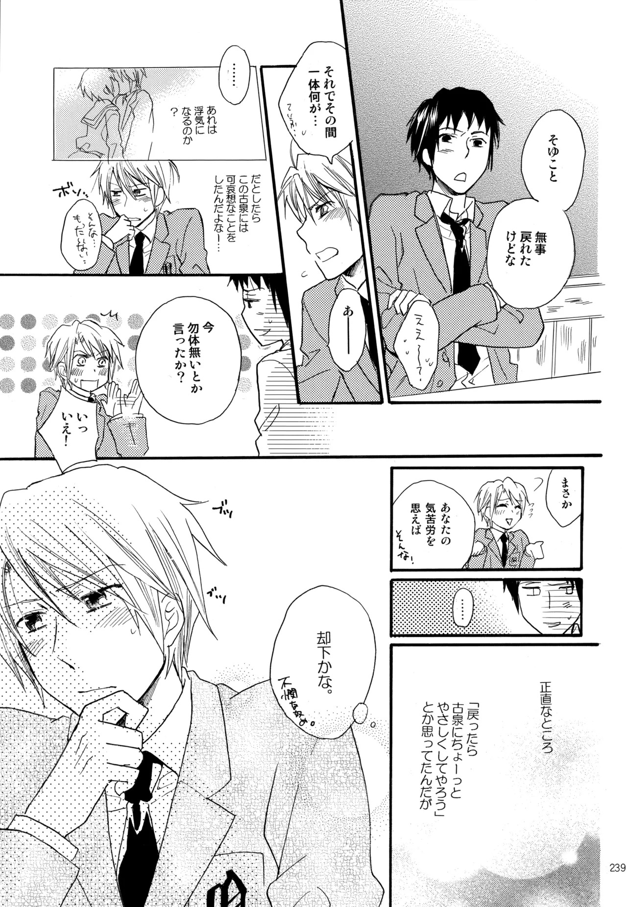 [Blue Sheets (Mei)] KKO3 Aoi Kakera (The Melancholy of Haruhi Suzumiya) - Page 240