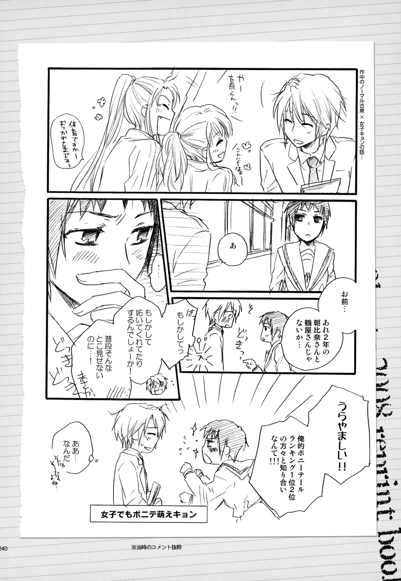 [Blue Sheets (Mei)] KKO3 Aoi Kakera (The Melancholy of Haruhi Suzumiya) - Page 241