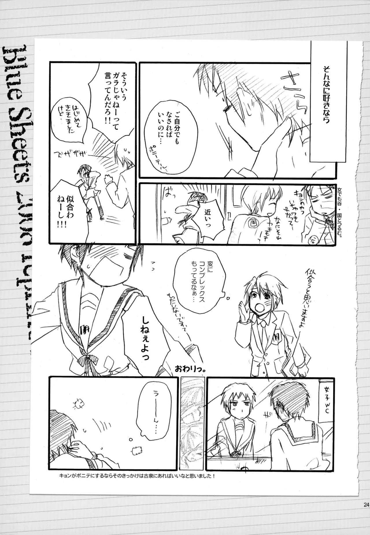 [Blue Sheets (Mei)] KKO3 Aoi Kakera (The Melancholy of Haruhi Suzumiya) - Page 242