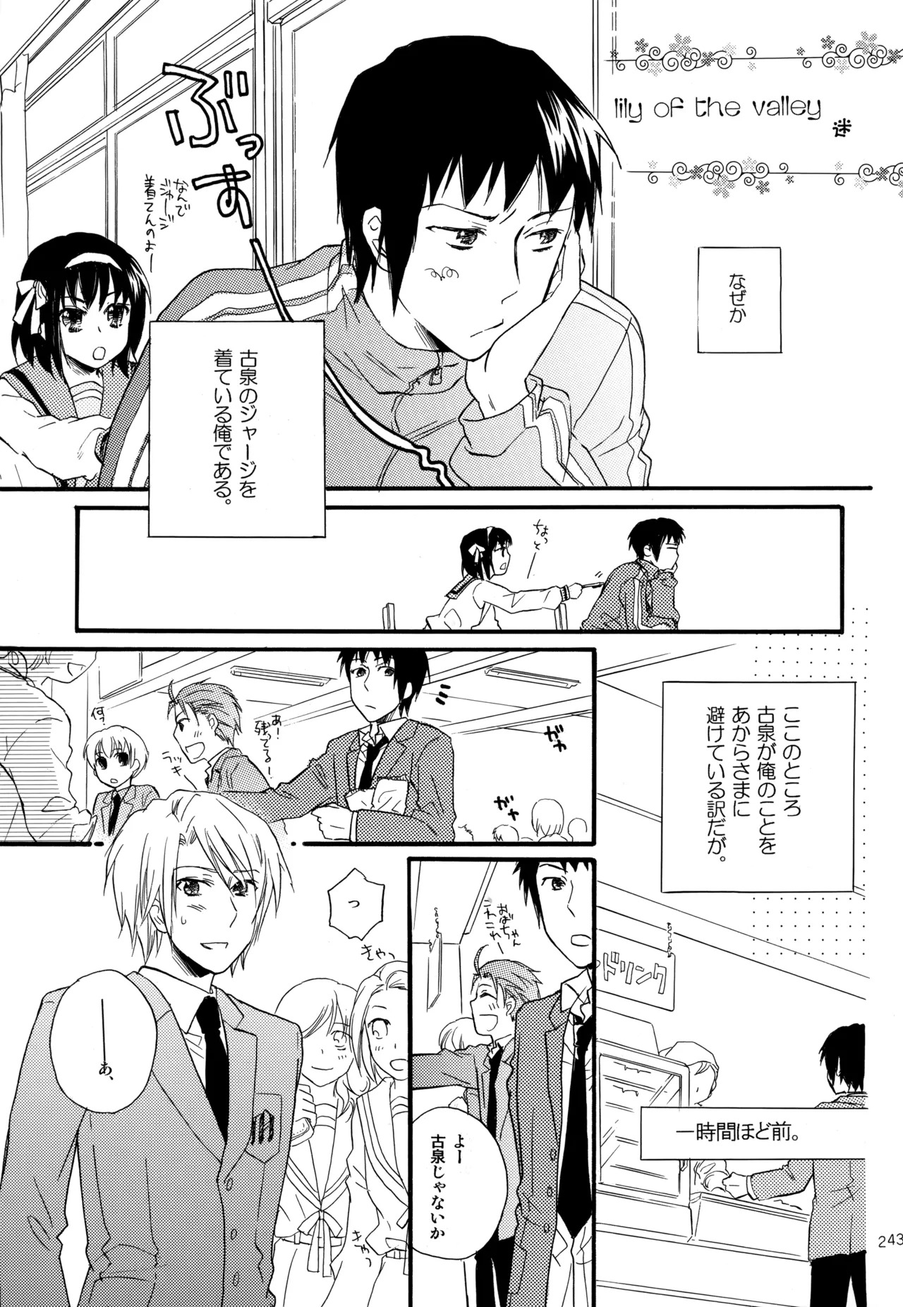 [Blue Sheets (Mei)] KKO3 Aoi Kakera (The Melancholy of Haruhi Suzumiya) - Page 244