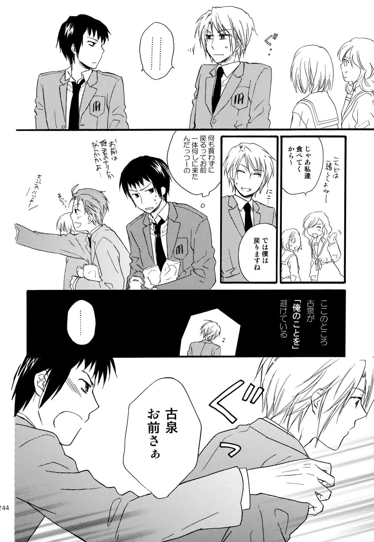 [Blue Sheets (Mei)] KKO3 Aoi Kakera (The Melancholy of Haruhi Suzumiya) - Page 245