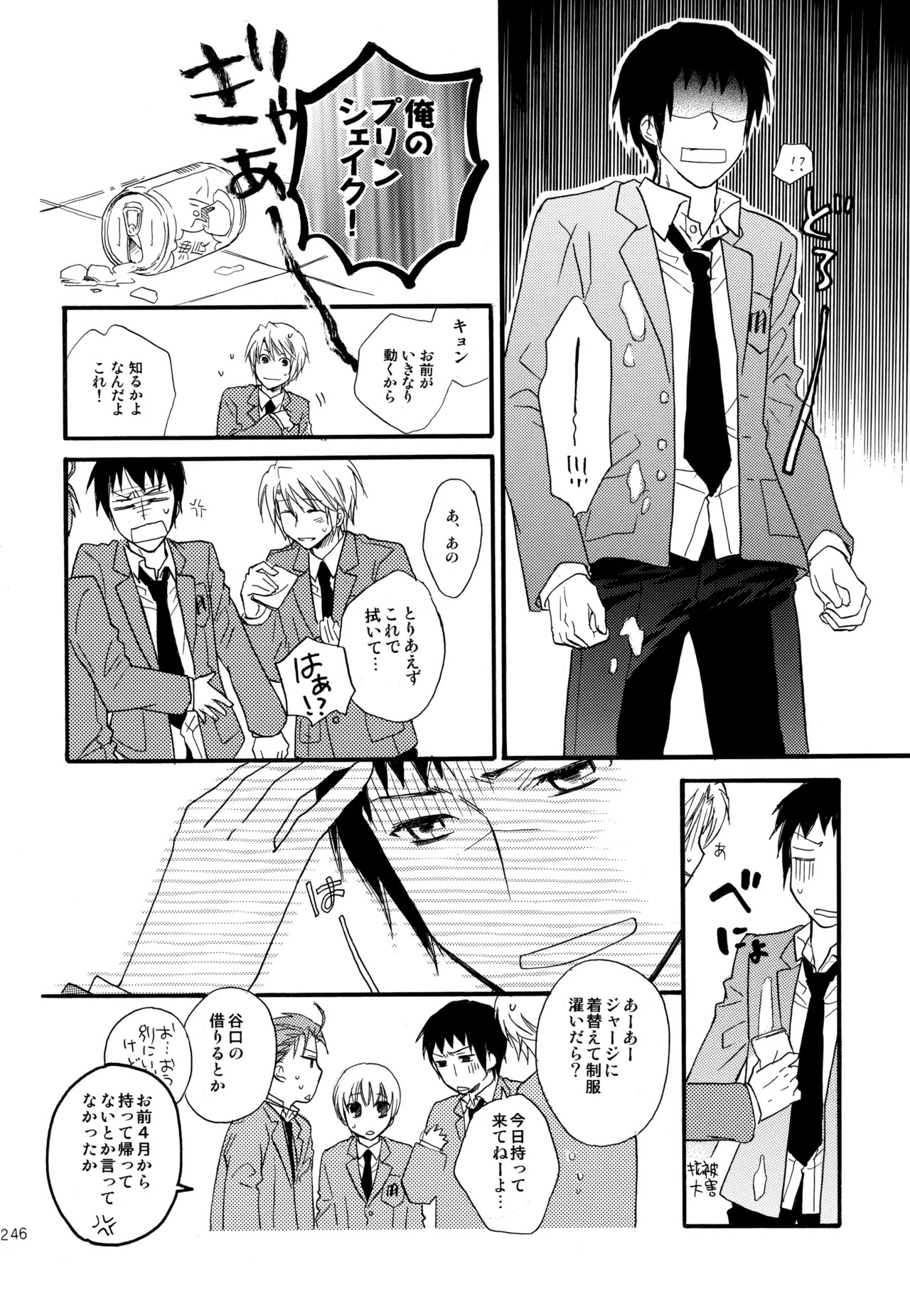 [Blue Sheets (Mei)] KKO3 Aoi Kakera (The Melancholy of Haruhi Suzumiya) - Page 247
