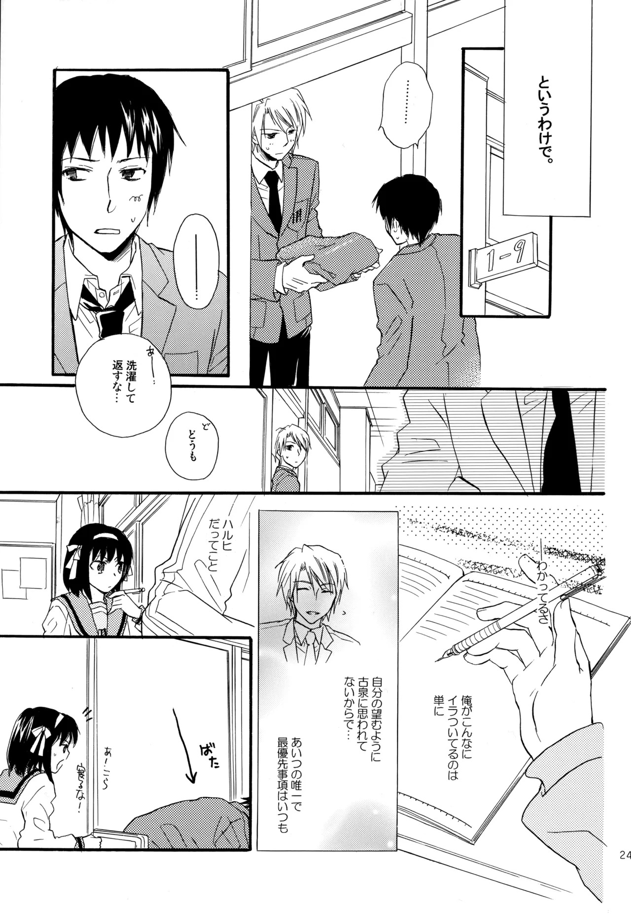 [Blue Sheets (Mei)] KKO3 Aoi Kakera (The Melancholy of Haruhi Suzumiya) - Page 248