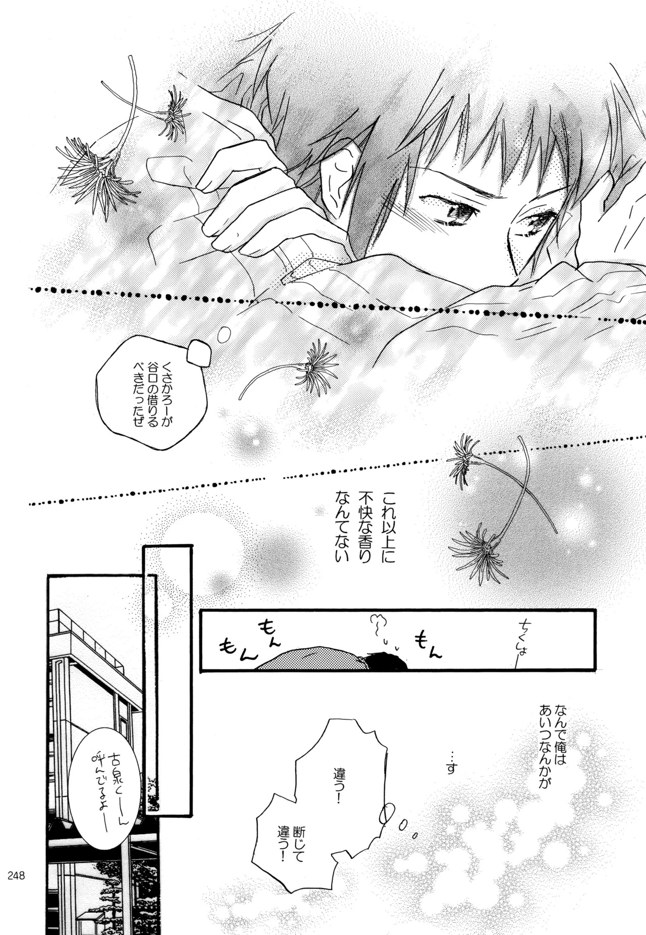 [Blue Sheets (Mei)] KKO3 Aoi Kakera (The Melancholy of Haruhi Suzumiya) - Page 249