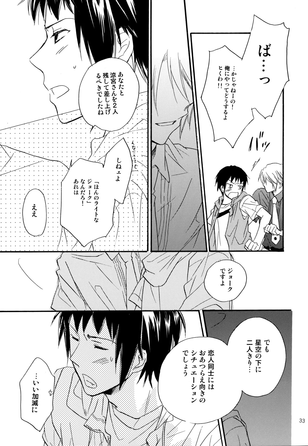 [Blue Sheets (Mei)] KKO3 Aoi Kakera (The Melancholy of Haruhi Suzumiya) - Page 34