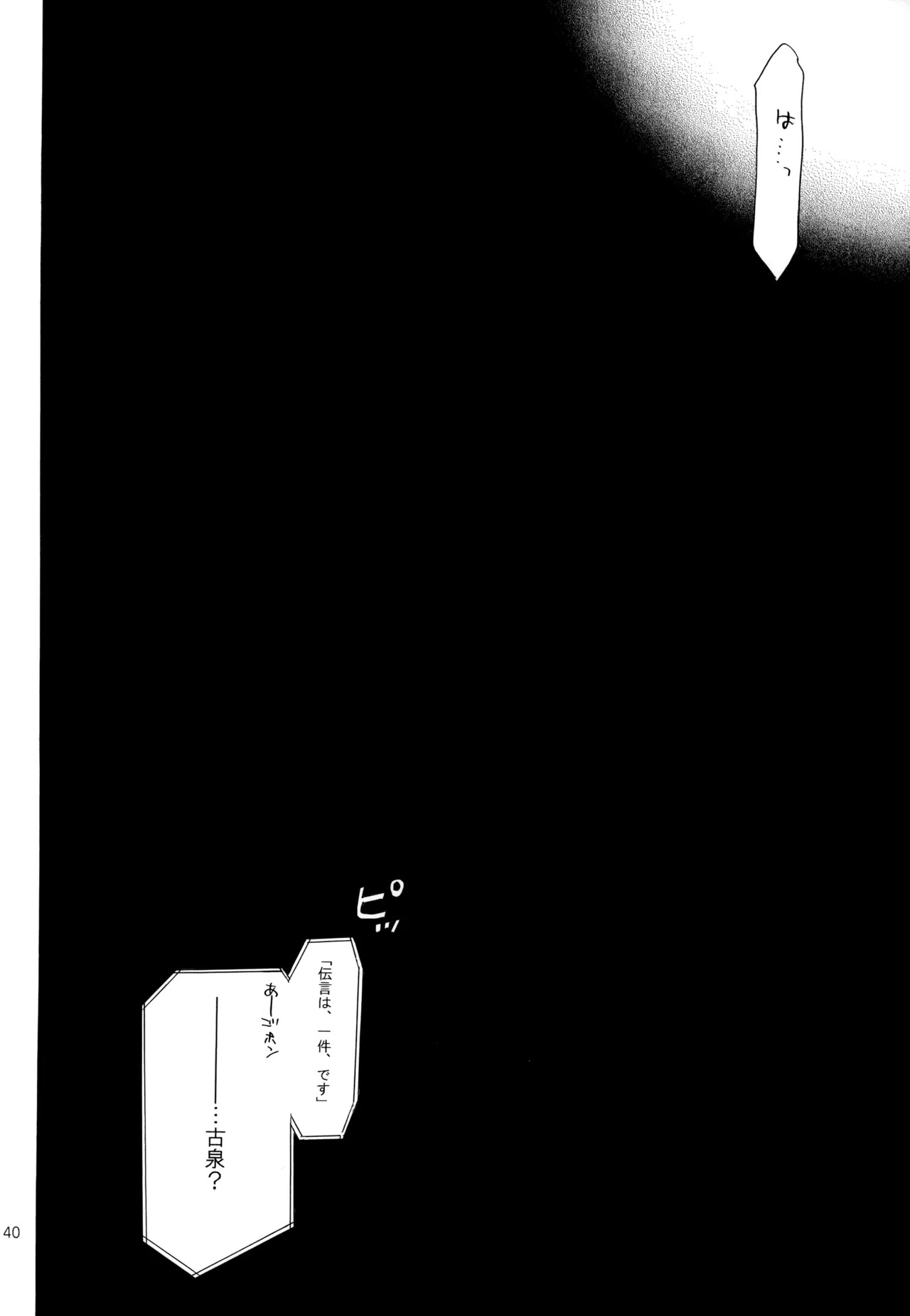 [Blue Sheets (Mei)] KKO3 Aoi Kakera (The Melancholy of Haruhi Suzumiya) - Page 41