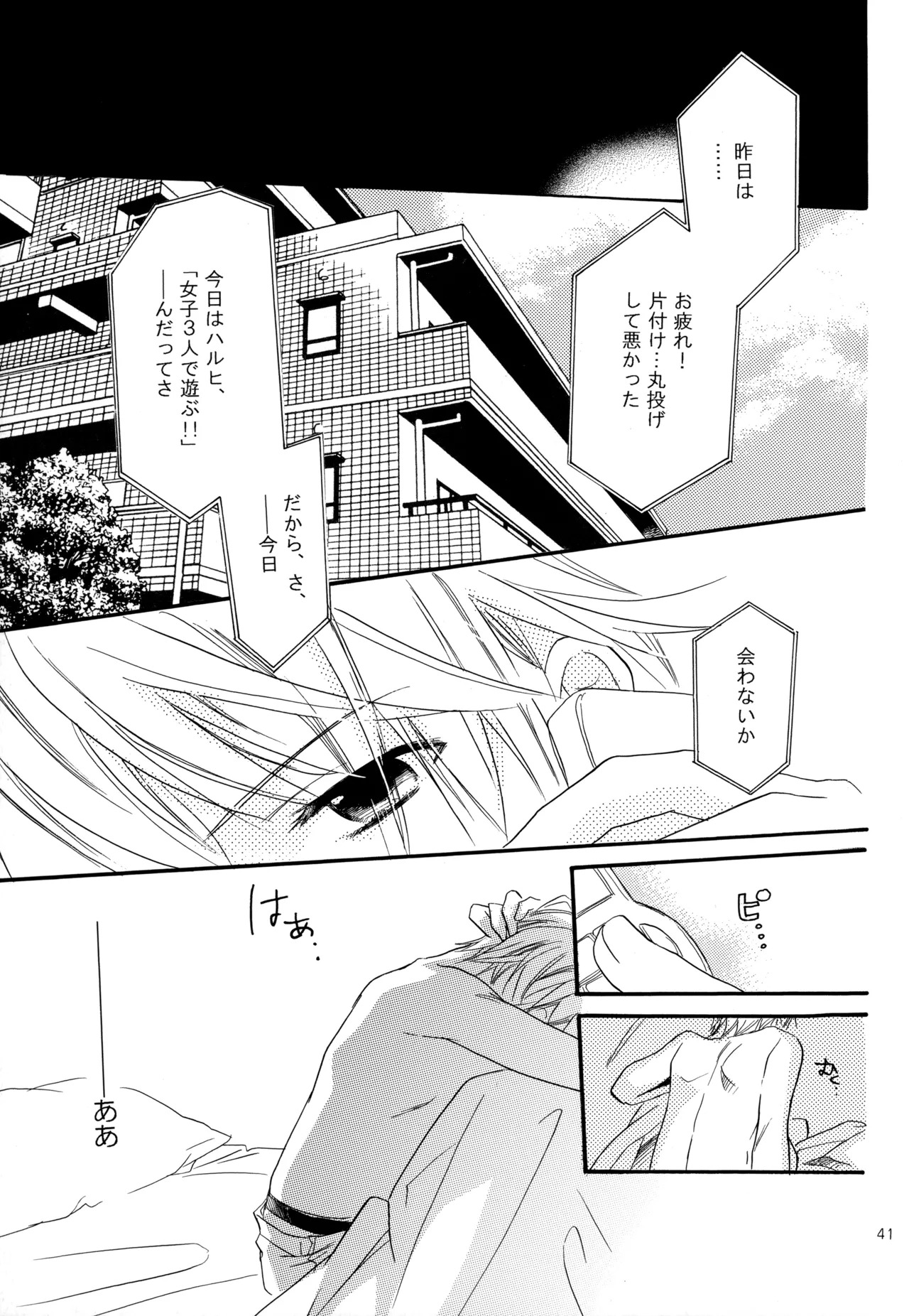 [Blue Sheets (Mei)] KKO3 Aoi Kakera (The Melancholy of Haruhi Suzumiya) - Page 42