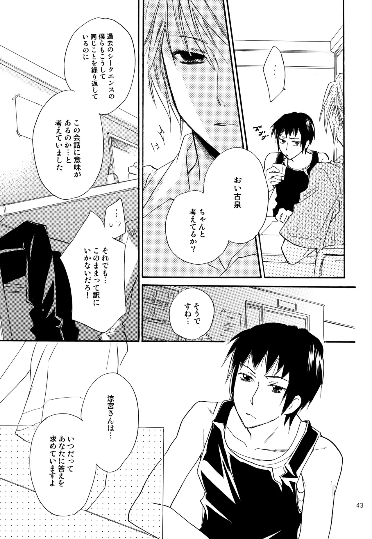[Blue Sheets (Mei)] KKO3 Aoi Kakera (The Melancholy of Haruhi Suzumiya) - Page 44