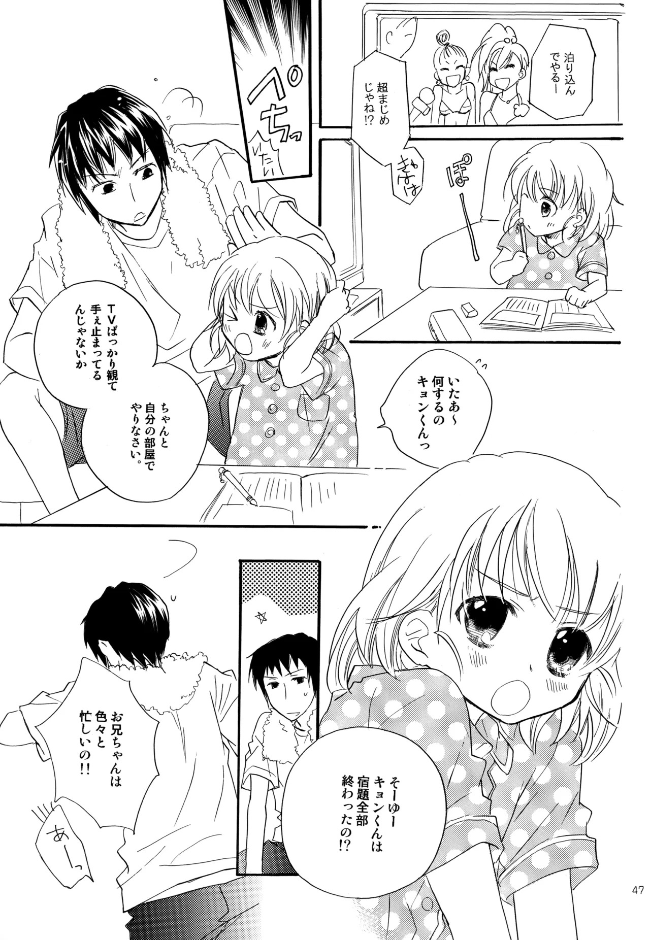 [Blue Sheets (Mei)] KKO3 Aoi Kakera (The Melancholy of Haruhi Suzumiya) - Page 48