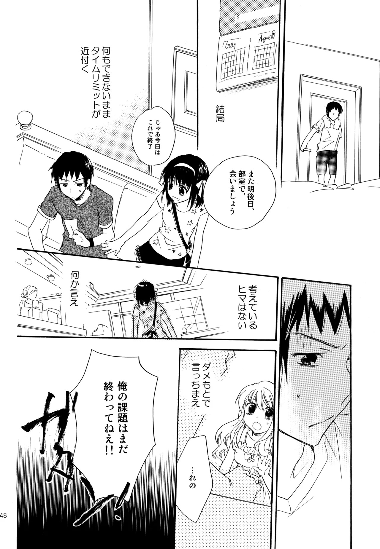 [Blue Sheets (Mei)] KKO3 Aoi Kakera (The Melancholy of Haruhi Suzumiya) - Page 49