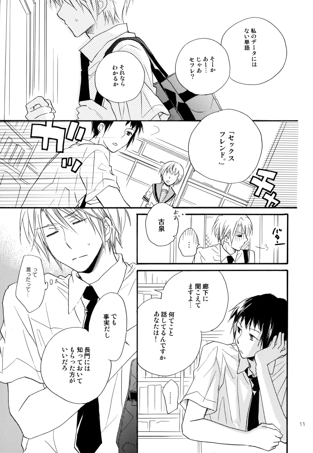 [Blue Sheets (Mei)] KKO3 Aoi Kakera (The Melancholy of Haruhi Suzumiya) - Page 5