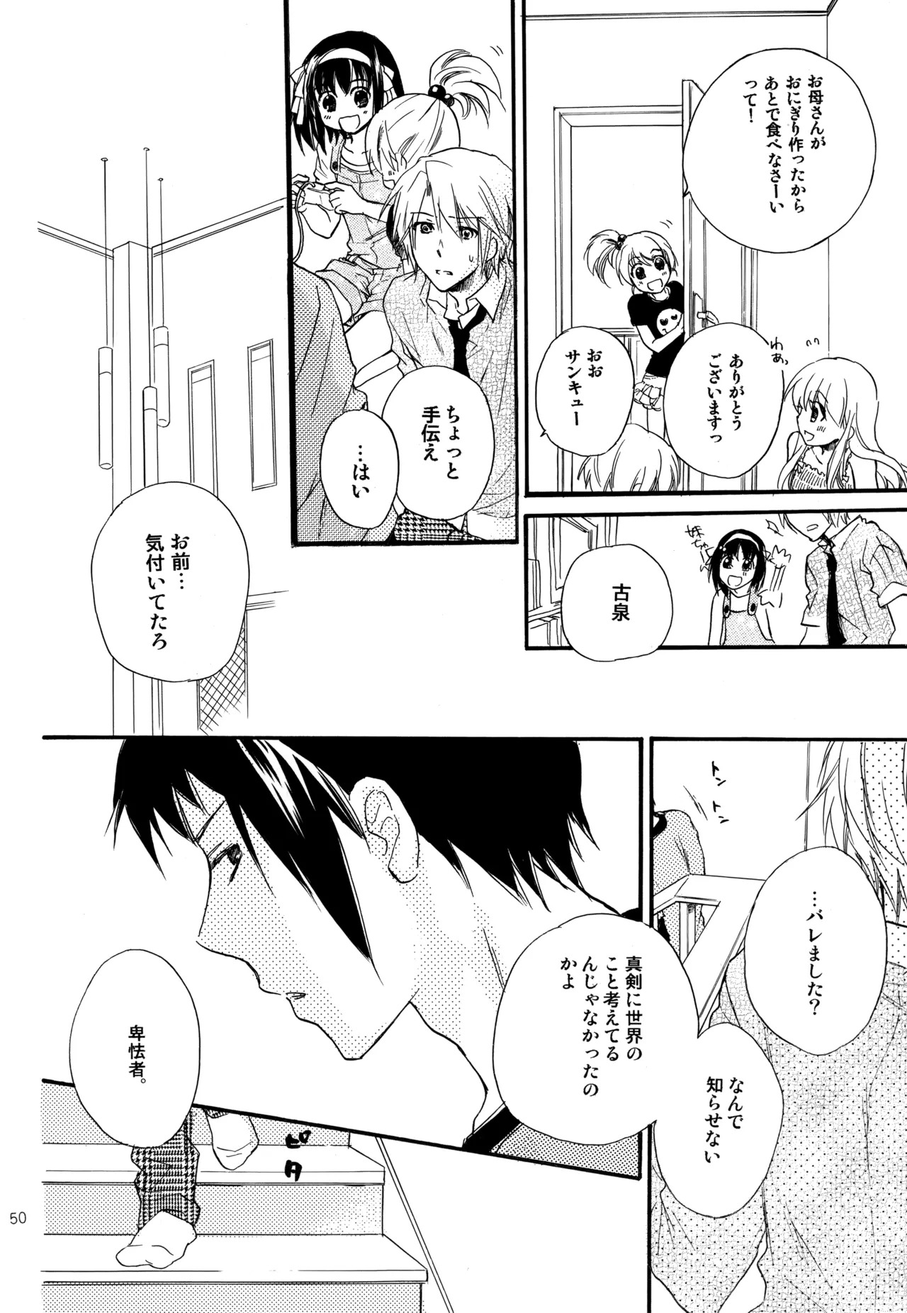 [Blue Sheets (Mei)] KKO3 Aoi Kakera (The Melancholy of Haruhi Suzumiya) - Page 51