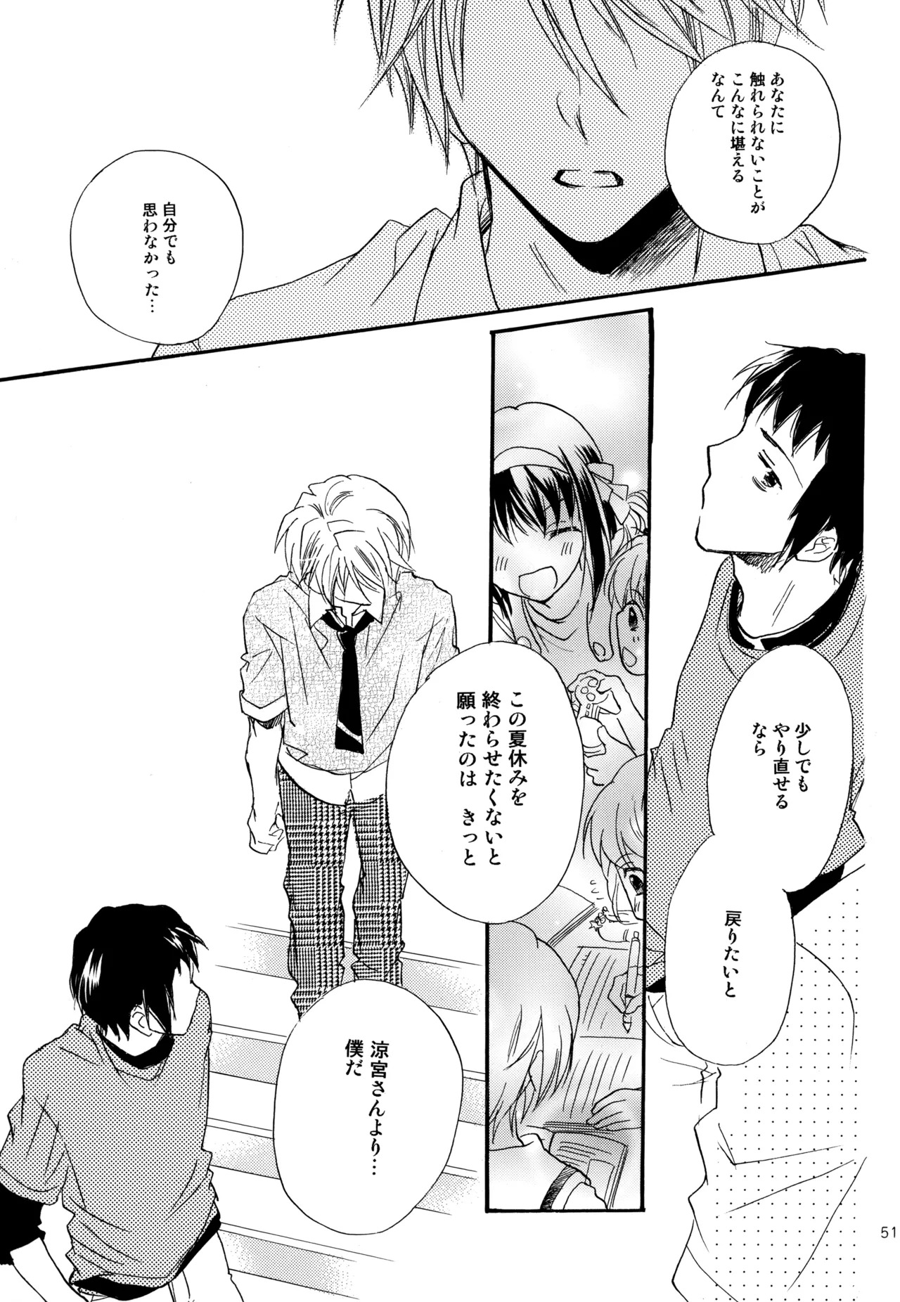[Blue Sheets (Mei)] KKO3 Aoi Kakera (The Melancholy of Haruhi Suzumiya) - Page 52