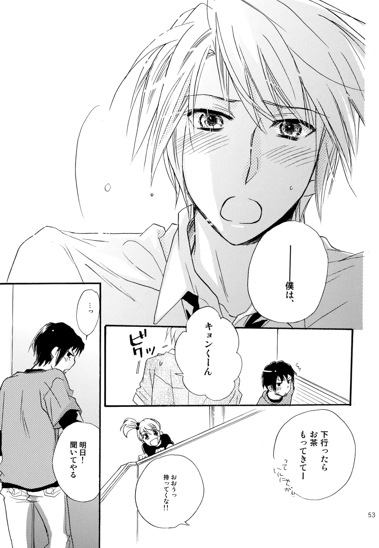 [Blue Sheets (Mei)] KKO3 Aoi Kakera (The Melancholy of Haruhi Suzumiya) - Page 54
