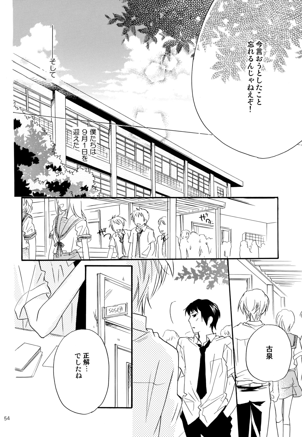 [Blue Sheets (Mei)] KKO3 Aoi Kakera (The Melancholy of Haruhi Suzumiya) - Page 55