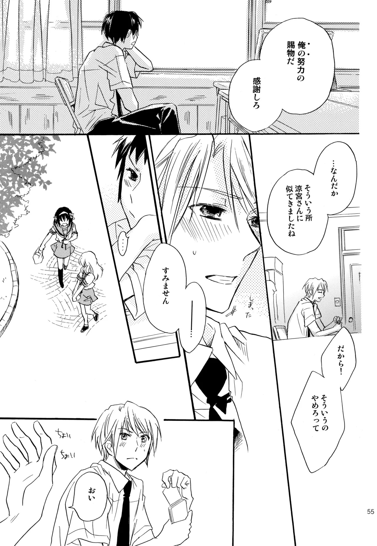 [Blue Sheets (Mei)] KKO3 Aoi Kakera (The Melancholy of Haruhi Suzumiya) - Page 56