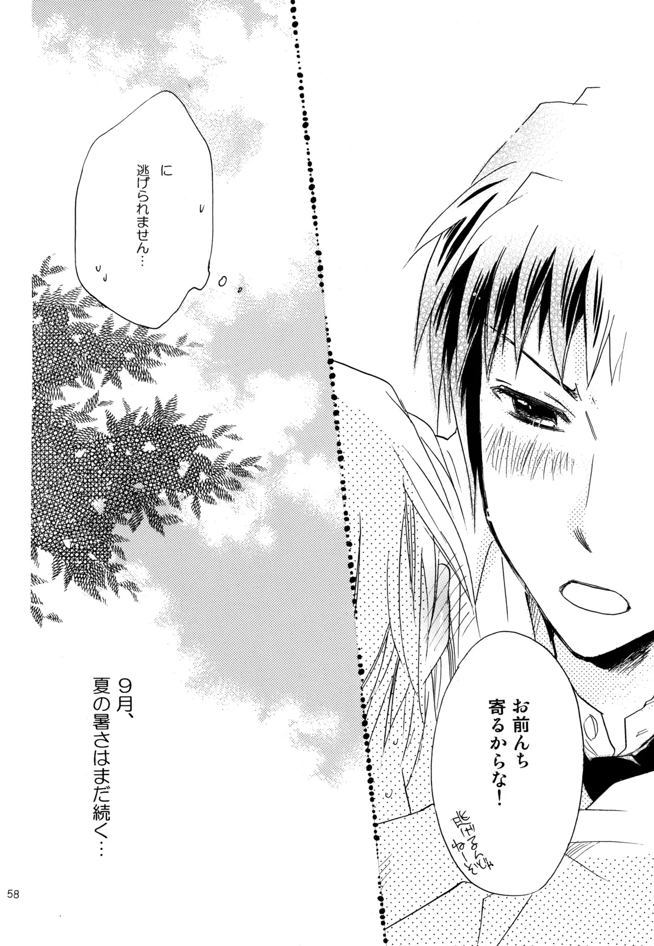 [Blue Sheets (Mei)] KKO3 Aoi Kakera (The Melancholy of Haruhi Suzumiya) - Page 59