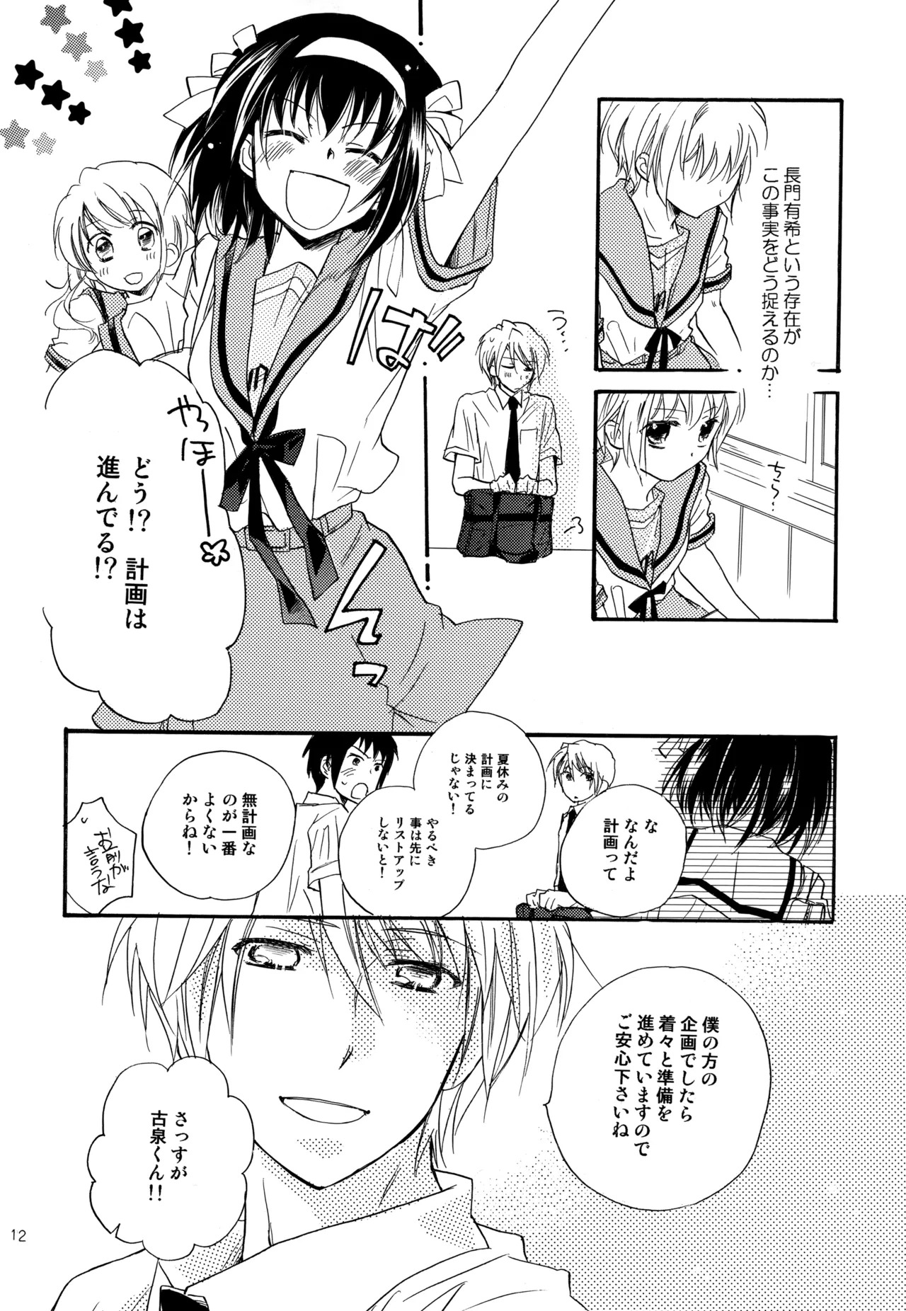 [Blue Sheets (Mei)] KKO3 Aoi Kakera (The Melancholy of Haruhi Suzumiya) - Page 6
