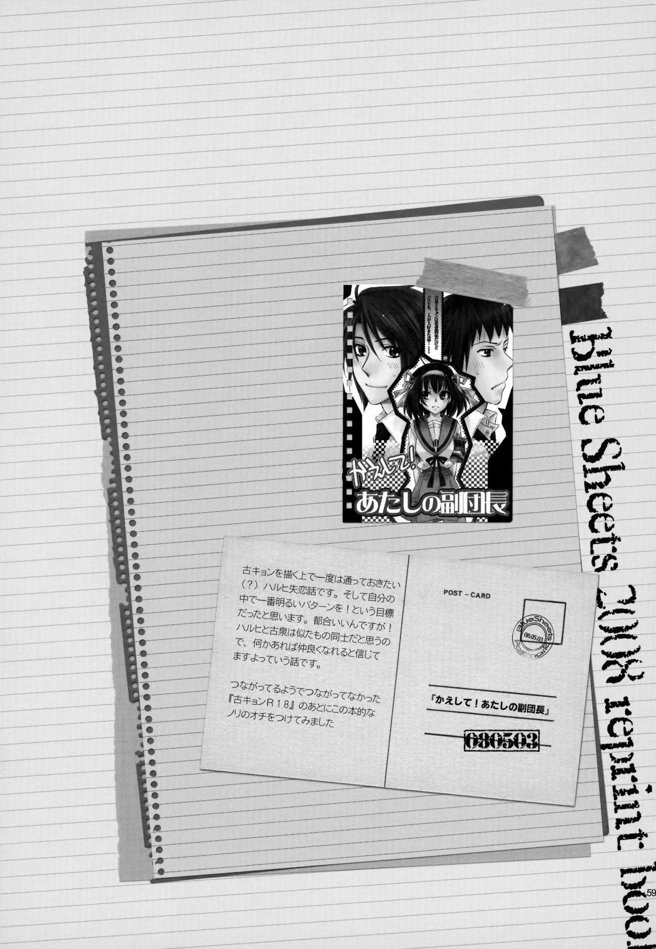 [Blue Sheets (Mei)] KKO3 Aoi Kakera (The Melancholy of Haruhi Suzumiya) - Page 60