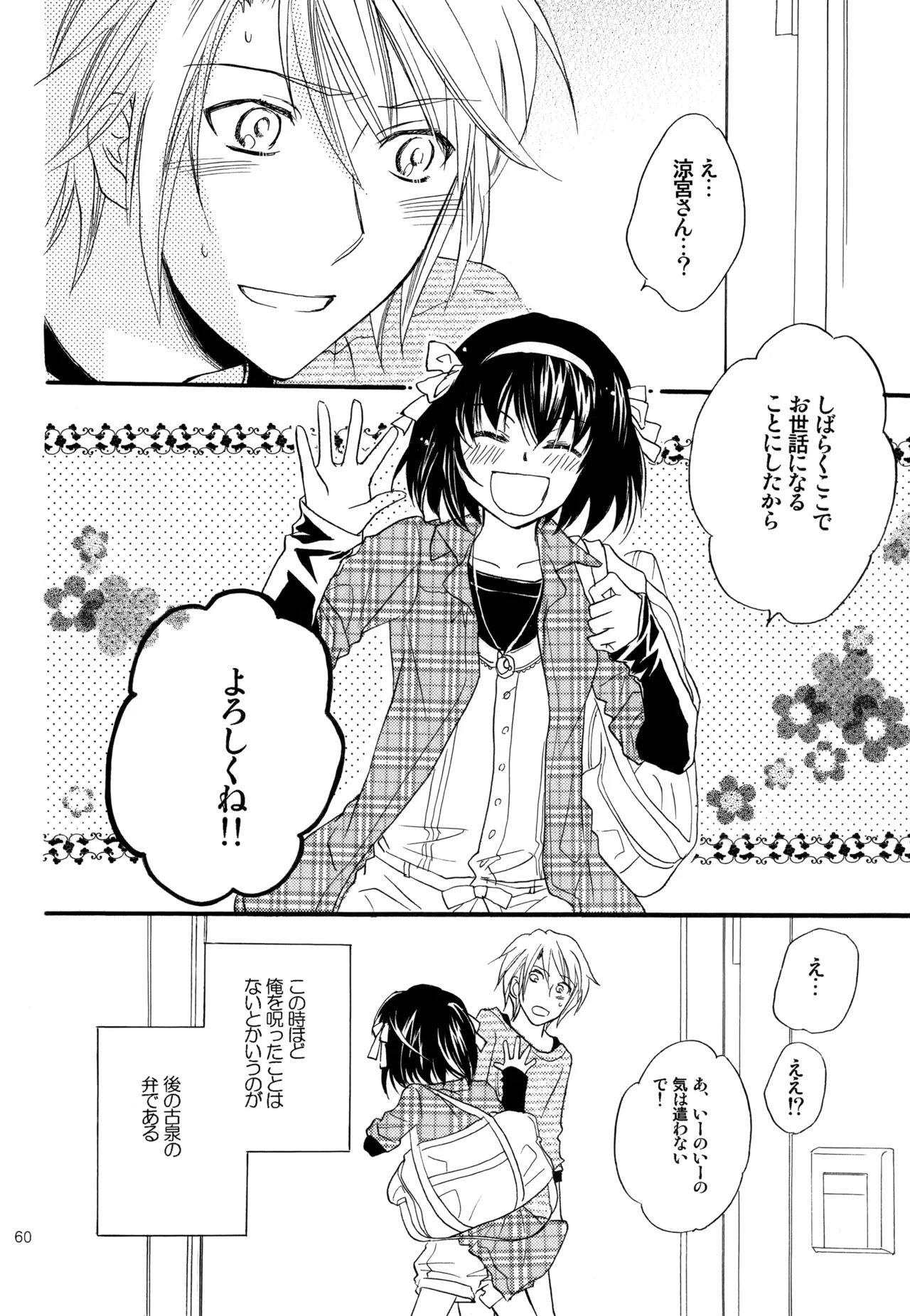 [Blue Sheets (Mei)] KKO3 Aoi Kakera (The Melancholy of Haruhi Suzumiya) - Page 61