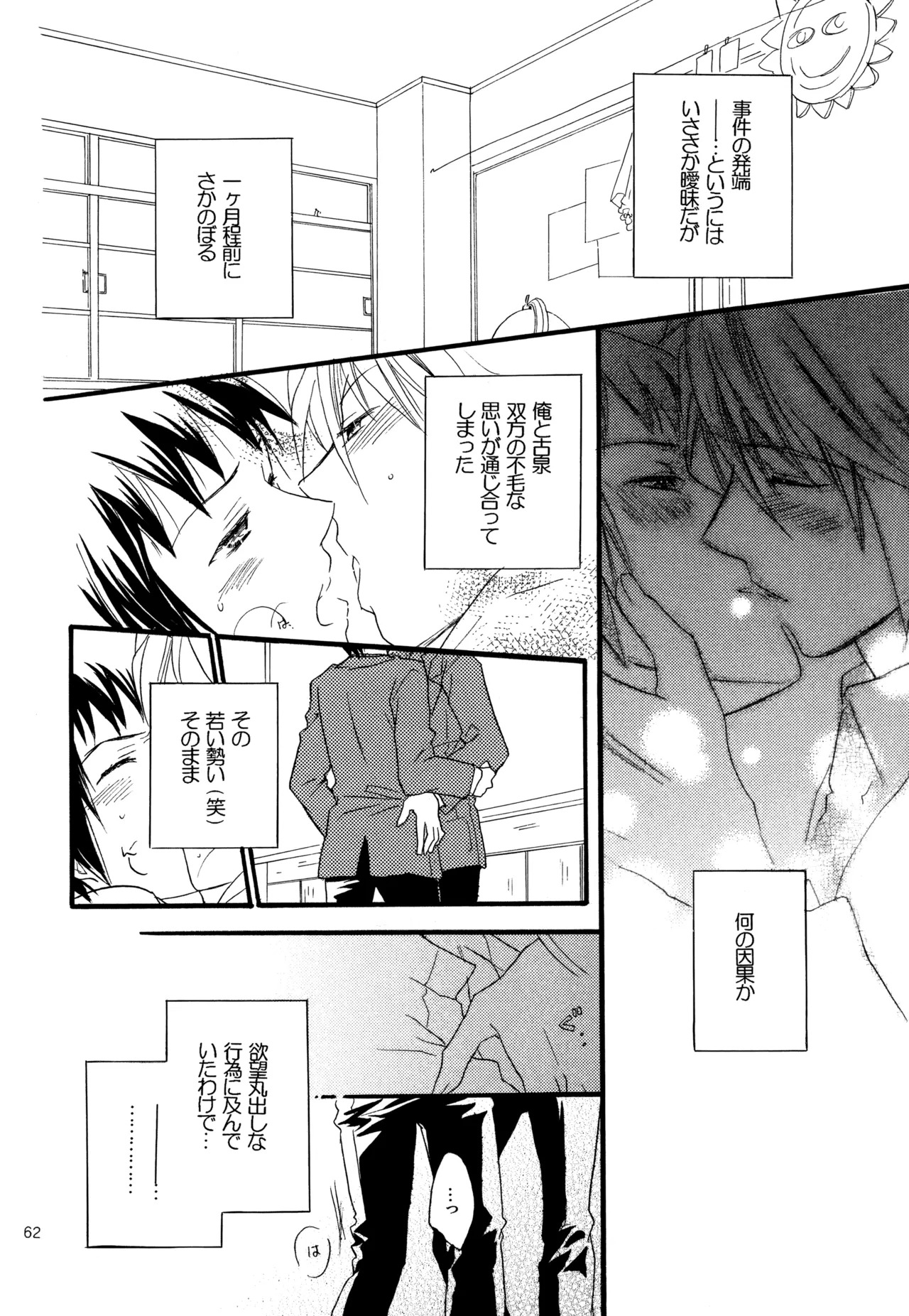 [Blue Sheets (Mei)] KKO3 Aoi Kakera (The Melancholy of Haruhi Suzumiya) - Page 63