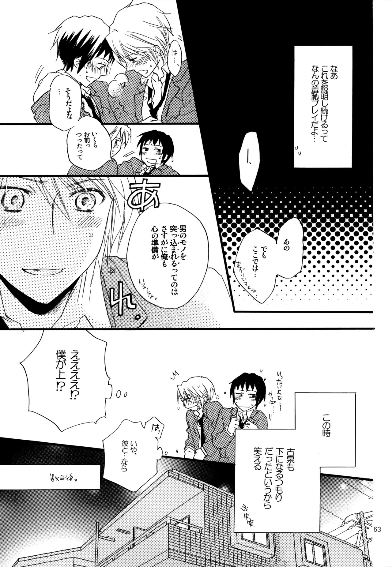[Blue Sheets (Mei)] KKO3 Aoi Kakera (The Melancholy of Haruhi Suzumiya) - Page 64