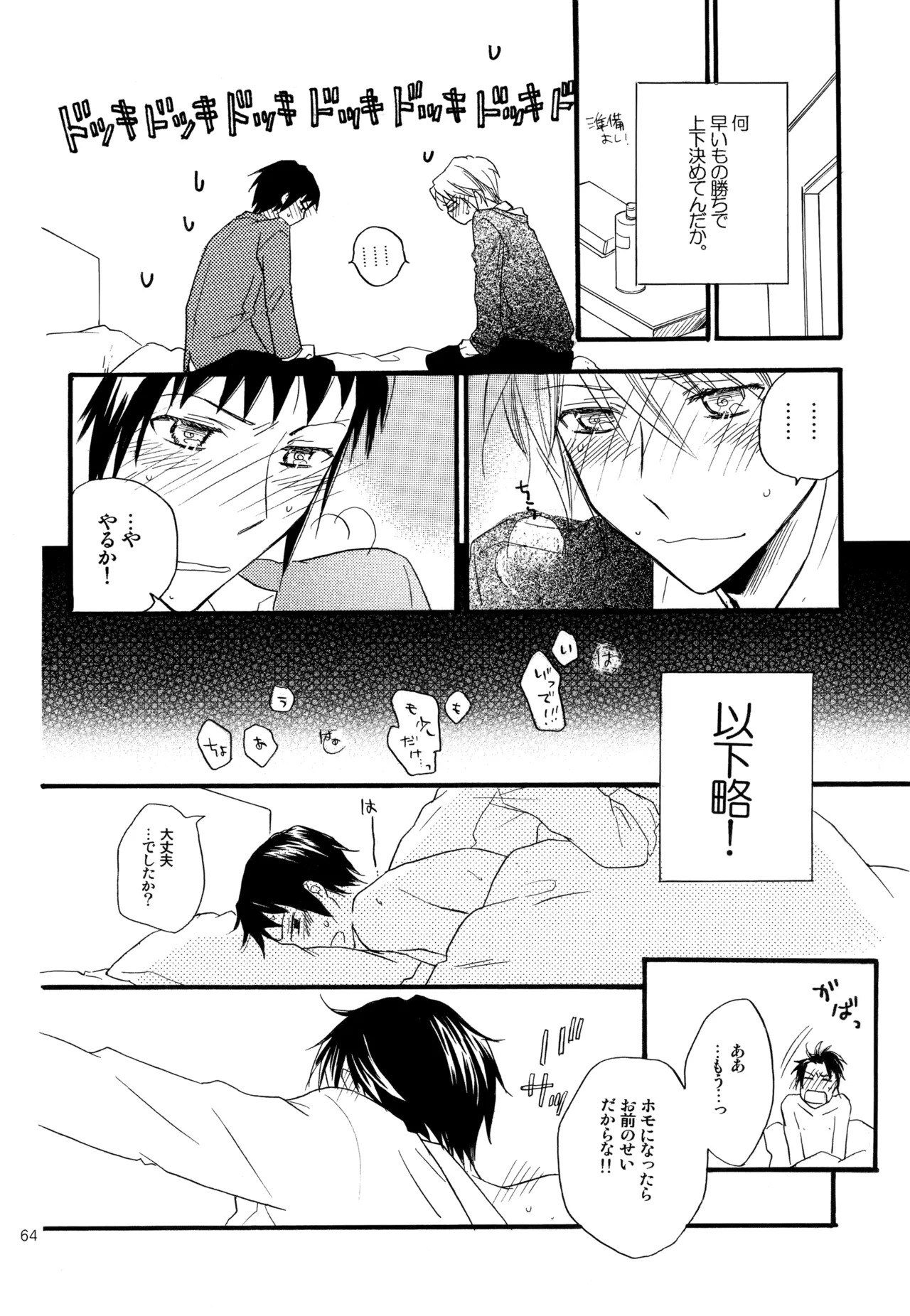 [Blue Sheets (Mei)] KKO3 Aoi Kakera (The Melancholy of Haruhi Suzumiya) - Page 65