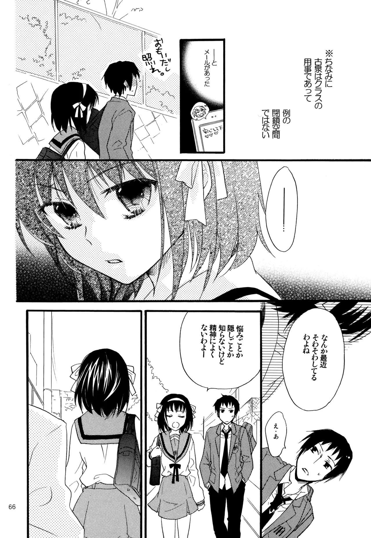 [Blue Sheets (Mei)] KKO3 Aoi Kakera (The Melancholy of Haruhi Suzumiya) - Page 67