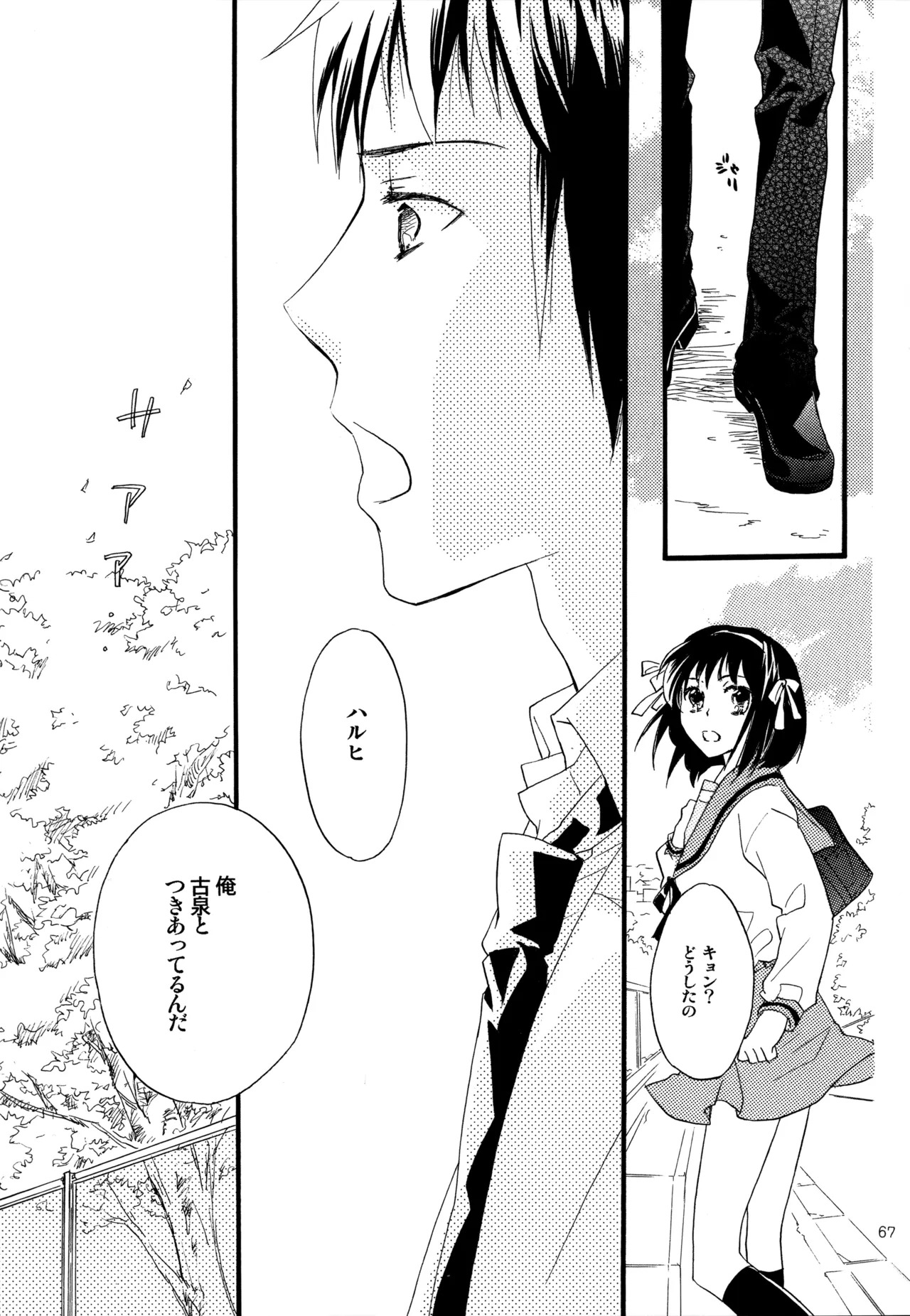 [Blue Sheets (Mei)] KKO3 Aoi Kakera (The Melancholy of Haruhi Suzumiya) - Page 68