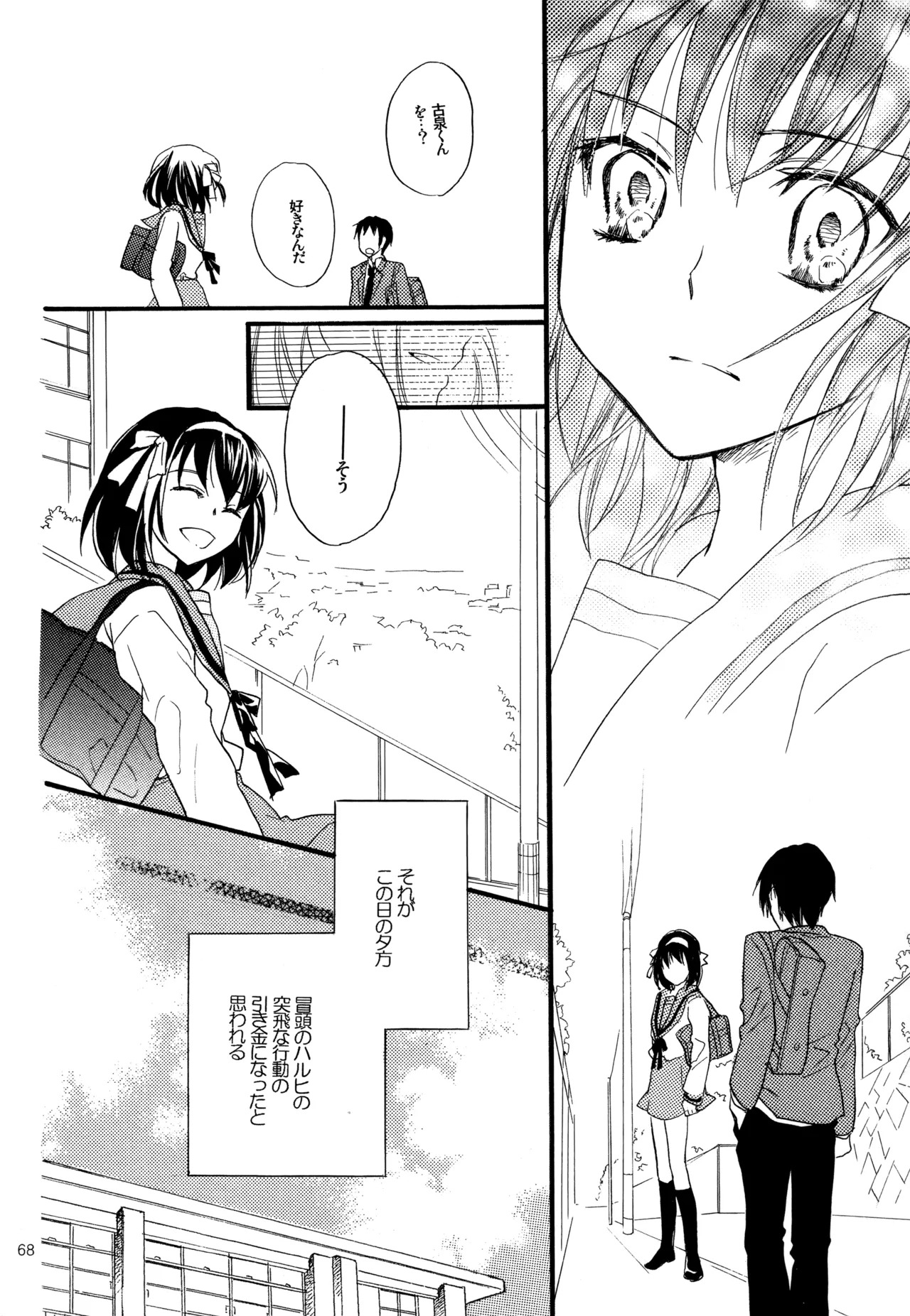 [Blue Sheets (Mei)] KKO3 Aoi Kakera (The Melancholy of Haruhi Suzumiya) - Page 69