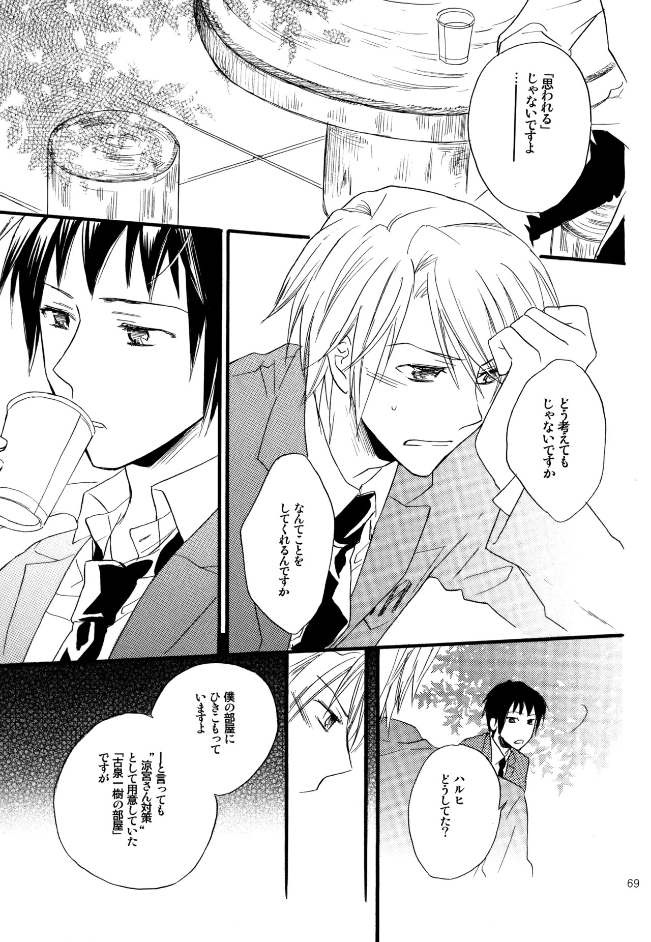 [Blue Sheets (Mei)] KKO3 Aoi Kakera (The Melancholy of Haruhi Suzumiya) - Page 70