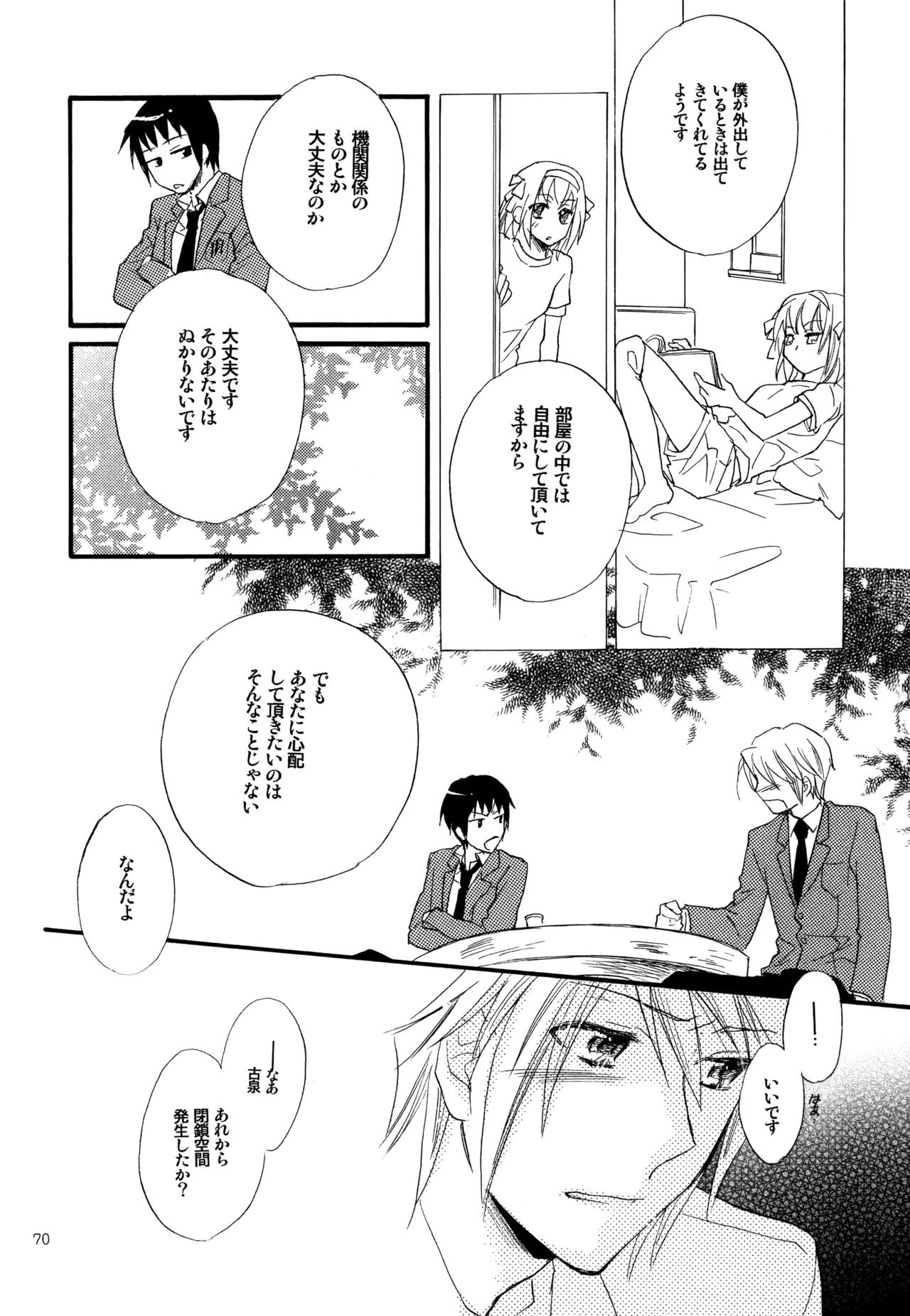 [Blue Sheets (Mei)] KKO3 Aoi Kakera (The Melancholy of Haruhi Suzumiya) - Page 71