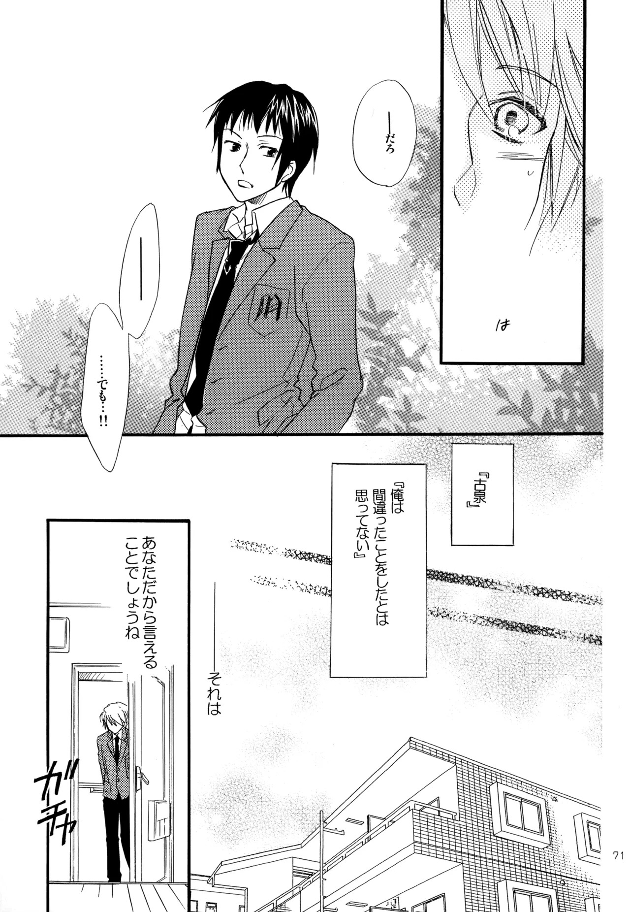 [Blue Sheets (Mei)] KKO3 Aoi Kakera (The Melancholy of Haruhi Suzumiya) - Page 72