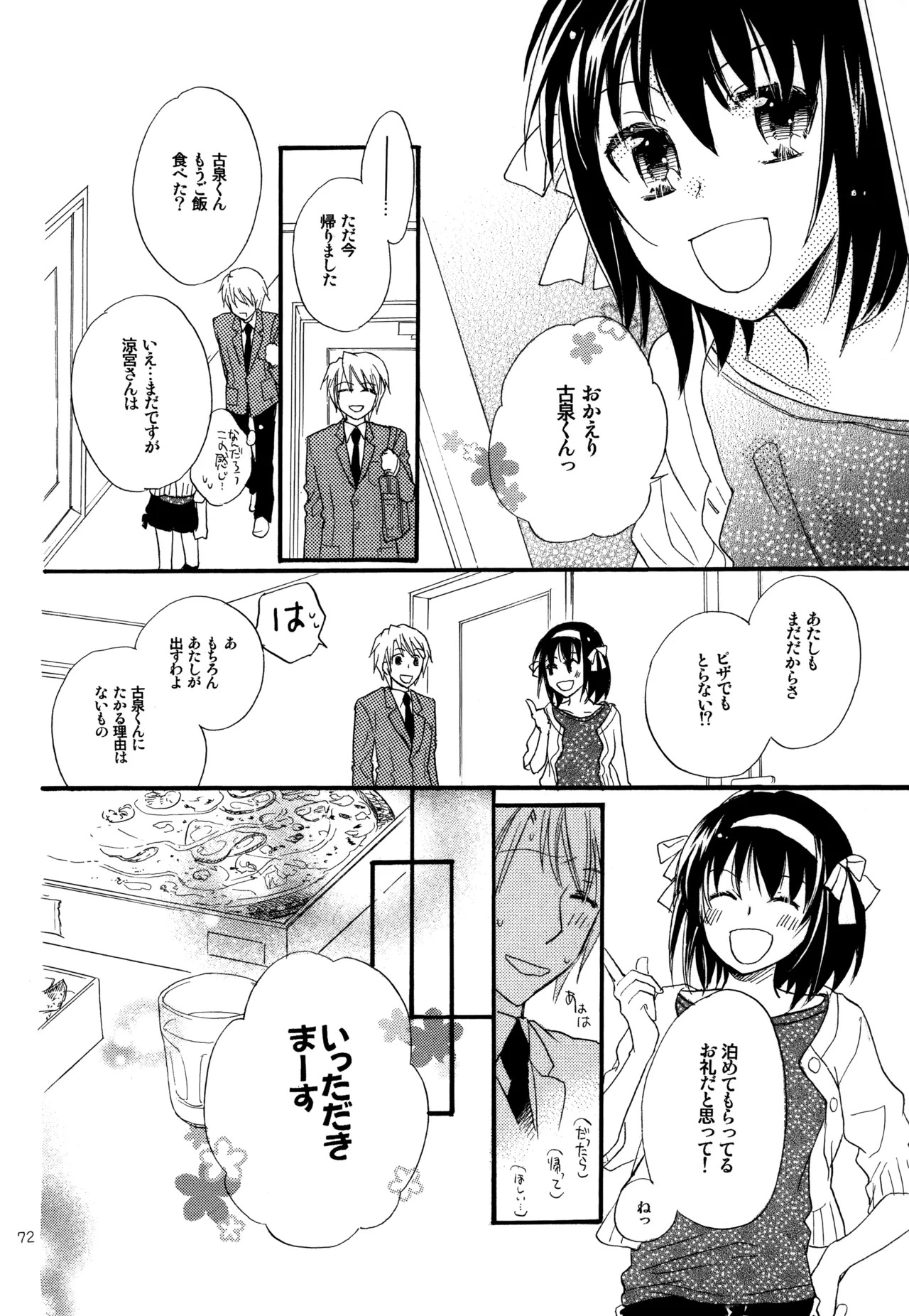 [Blue Sheets (Mei)] KKO3 Aoi Kakera (The Melancholy of Haruhi Suzumiya) - Page 73