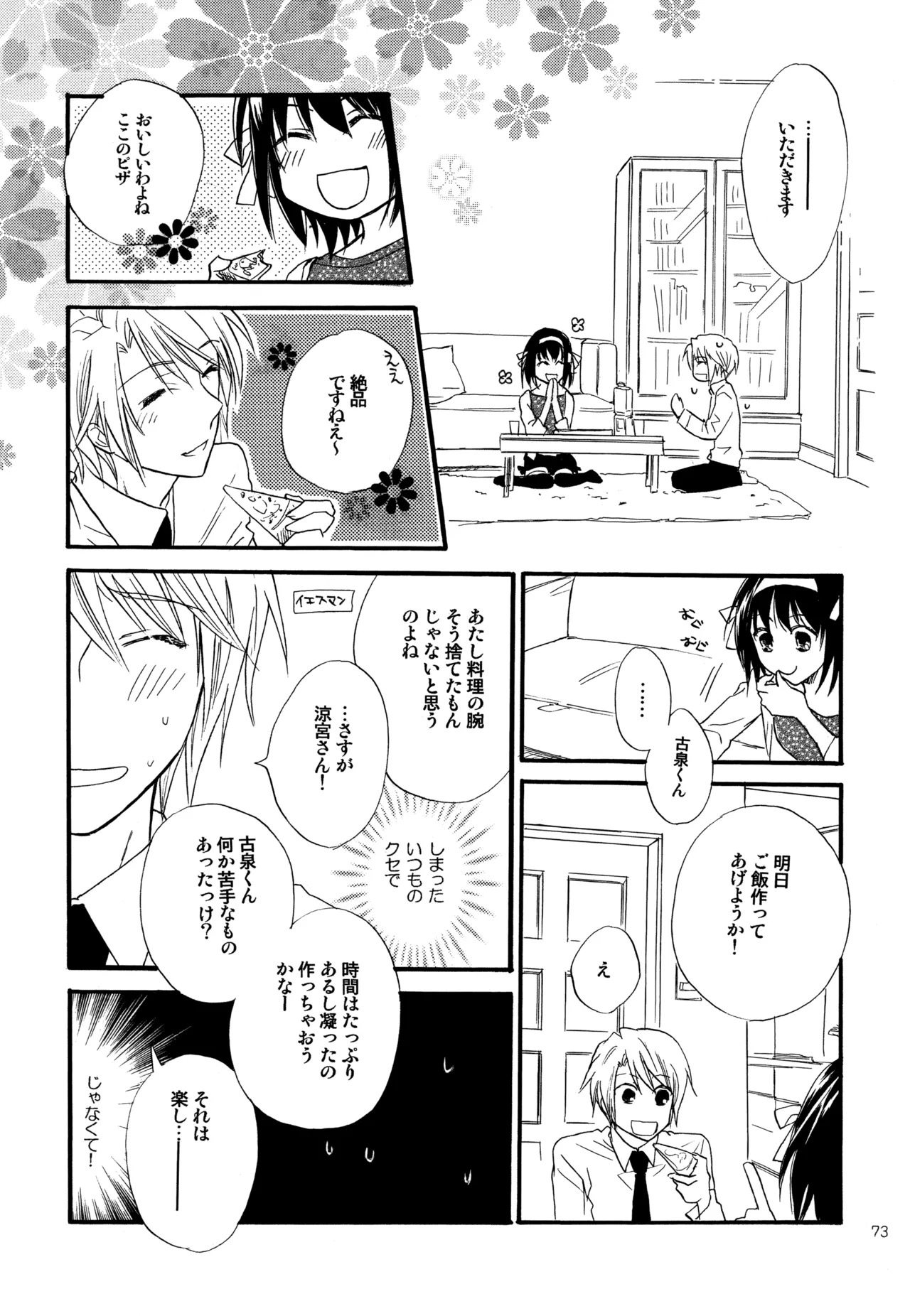 [Blue Sheets (Mei)] KKO3 Aoi Kakera (The Melancholy of Haruhi Suzumiya) - Page 74