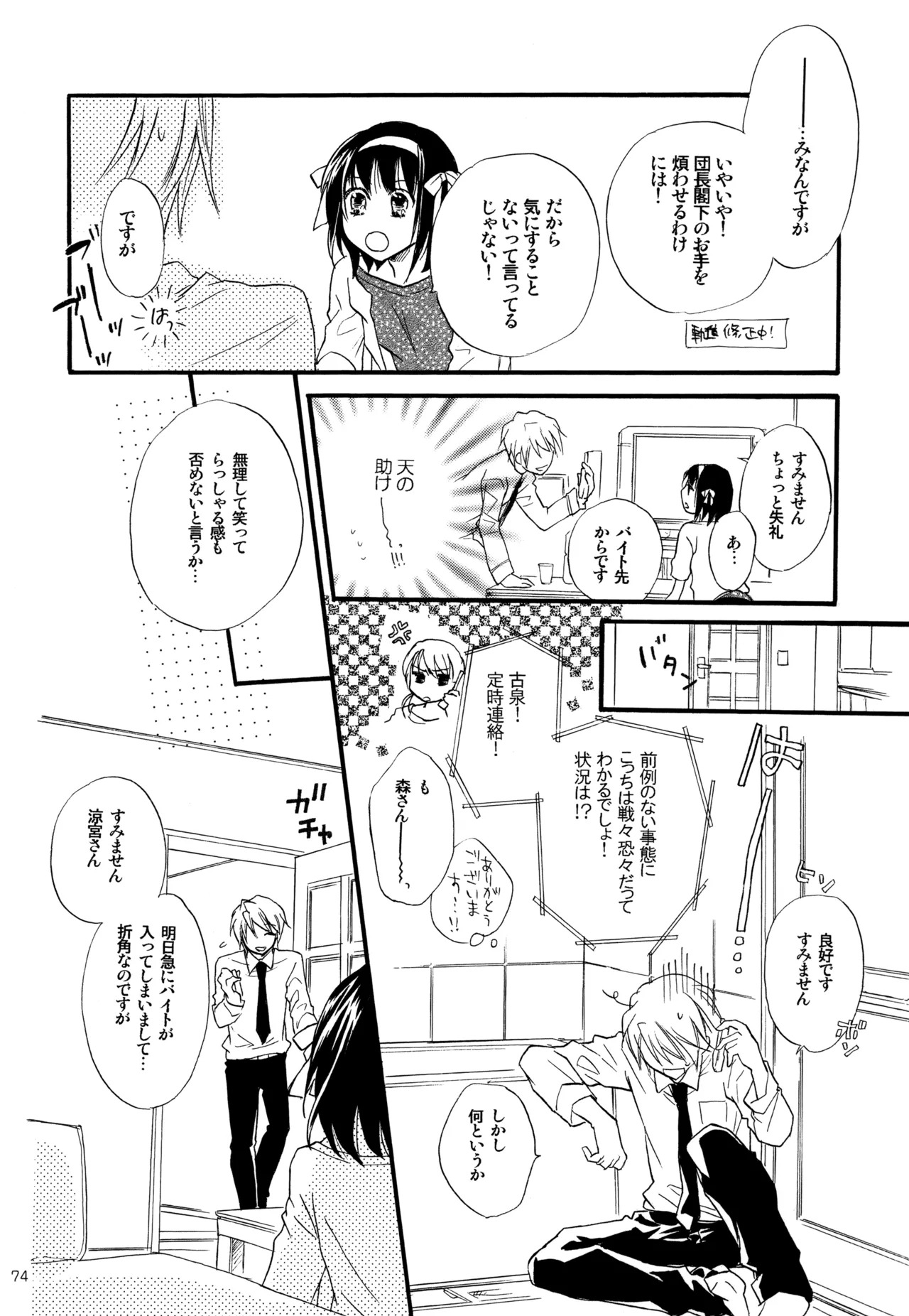 [Blue Sheets (Mei)] KKO3 Aoi Kakera (The Melancholy of Haruhi Suzumiya) - Page 75
