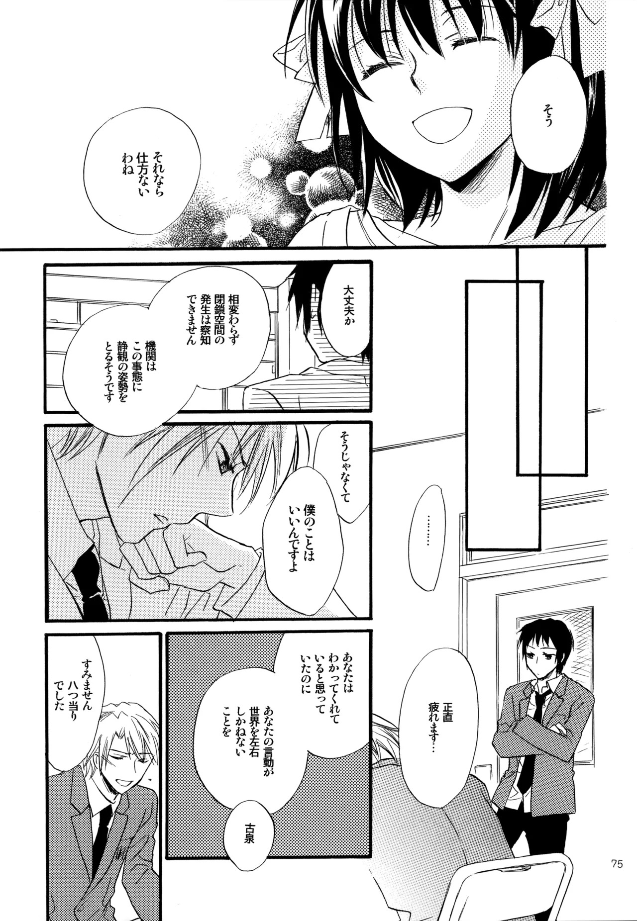 [Blue Sheets (Mei)] KKO3 Aoi Kakera (The Melancholy of Haruhi Suzumiya) - Page 76