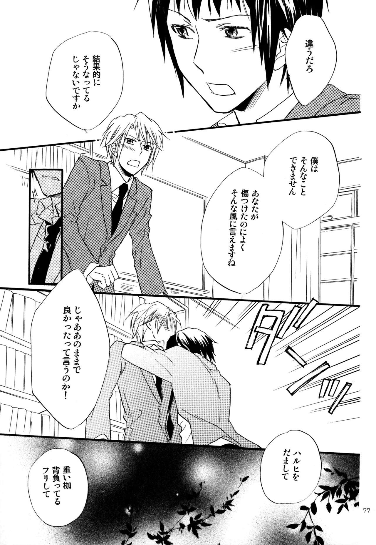 [Blue Sheets (Mei)] KKO3 Aoi Kakera (The Melancholy of Haruhi Suzumiya) - Page 78