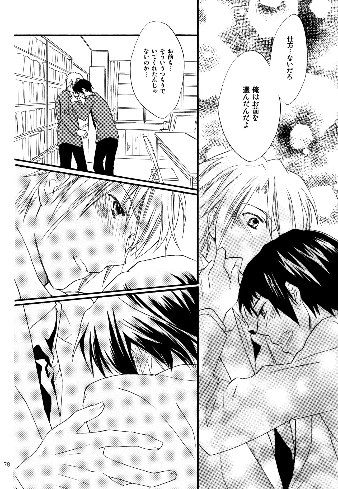 [Blue Sheets (Mei)] KKO3 Aoi Kakera (The Melancholy of Haruhi Suzumiya) - Page 79