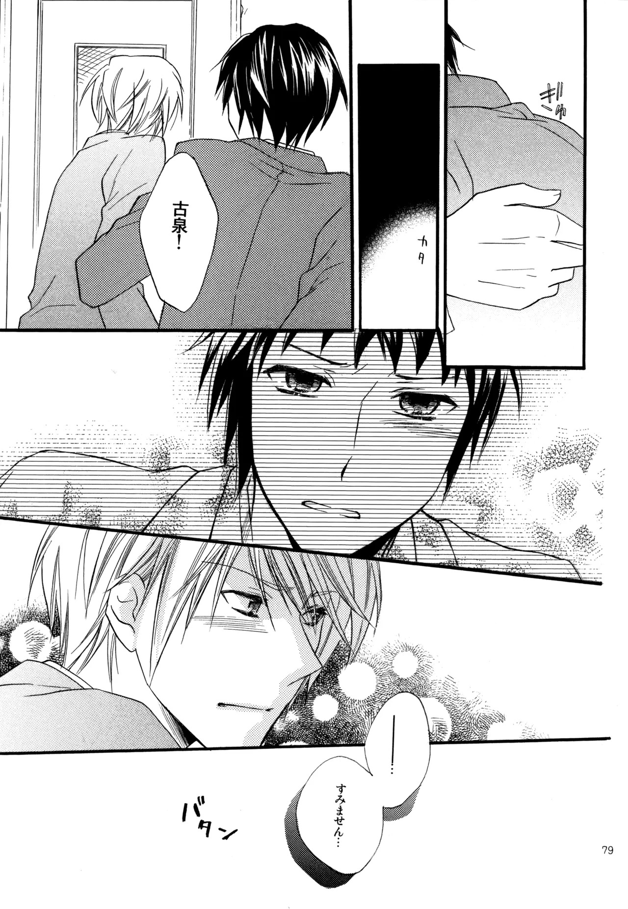 [Blue Sheets (Mei)] KKO3 Aoi Kakera (The Melancholy of Haruhi Suzumiya) - Page 80
