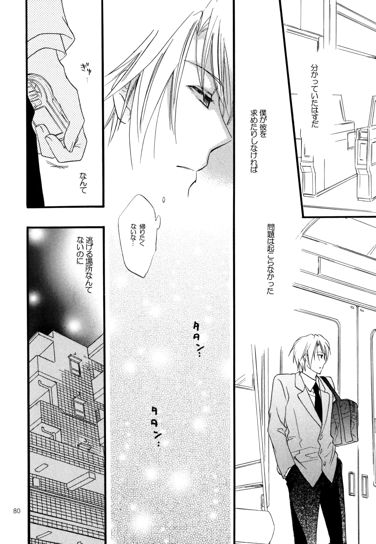 [Blue Sheets (Mei)] KKO3 Aoi Kakera (The Melancholy of Haruhi Suzumiya) - Page 81