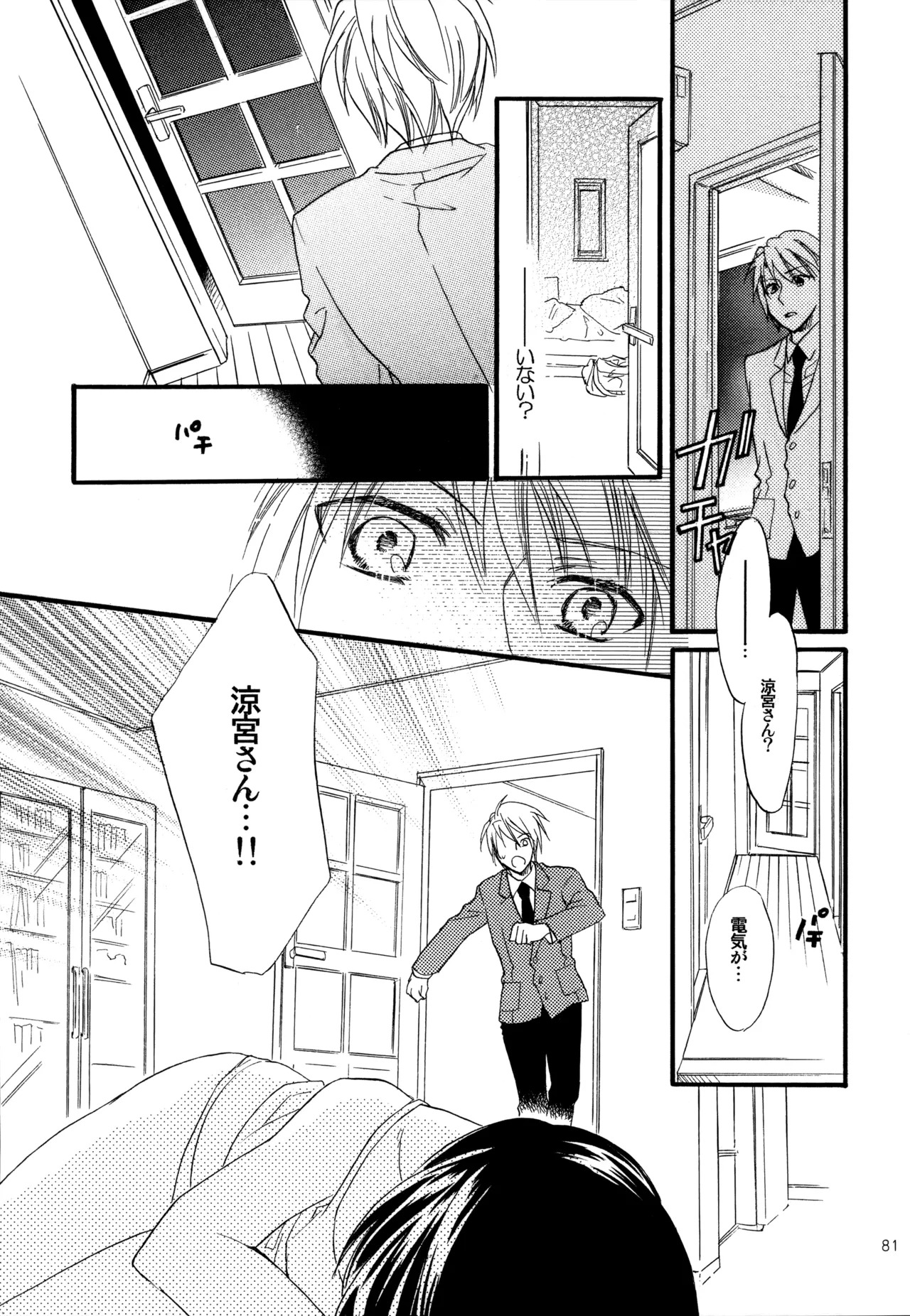 [Blue Sheets (Mei)] KKO3 Aoi Kakera (The Melancholy of Haruhi Suzumiya) - Page 82