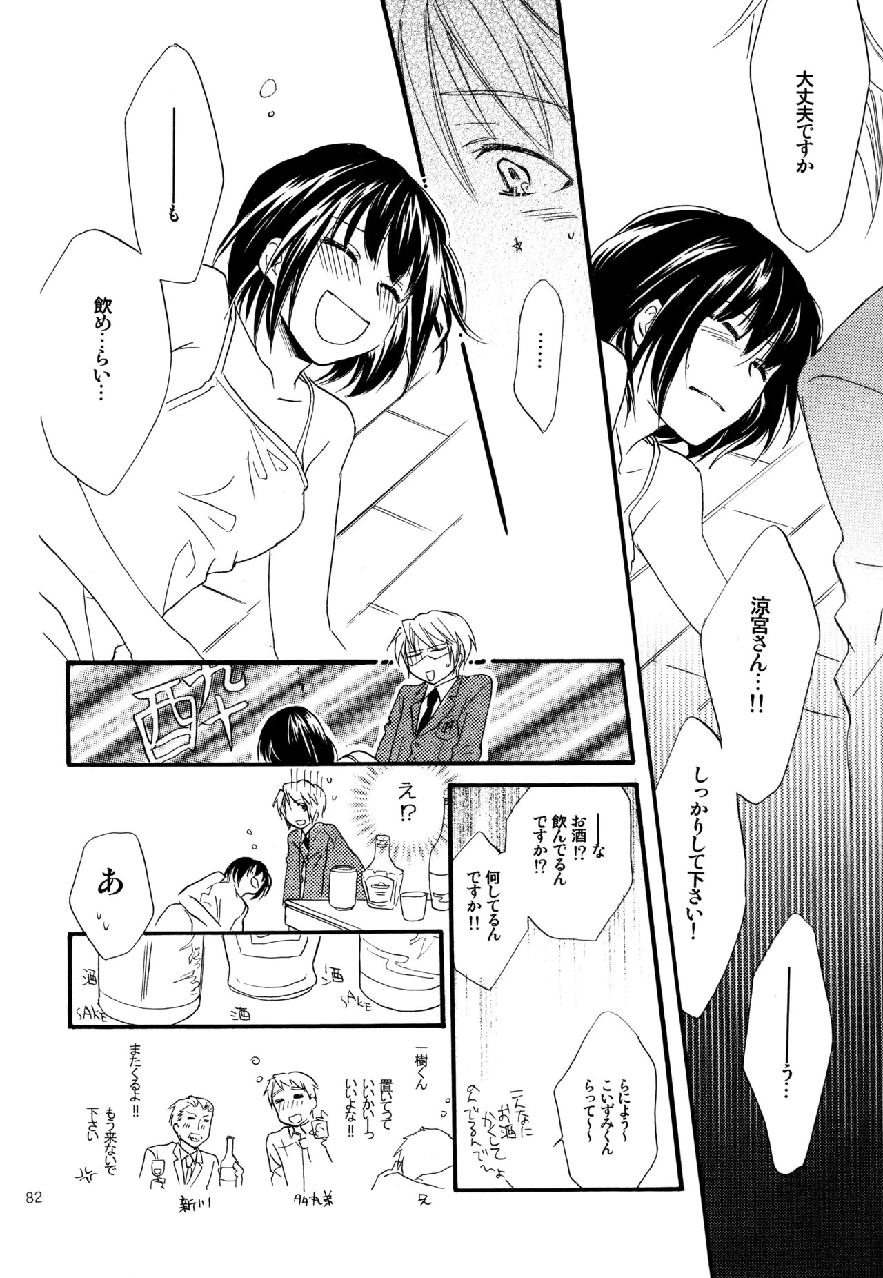 [Blue Sheets (Mei)] KKO3 Aoi Kakera (The Melancholy of Haruhi Suzumiya) - Page 83