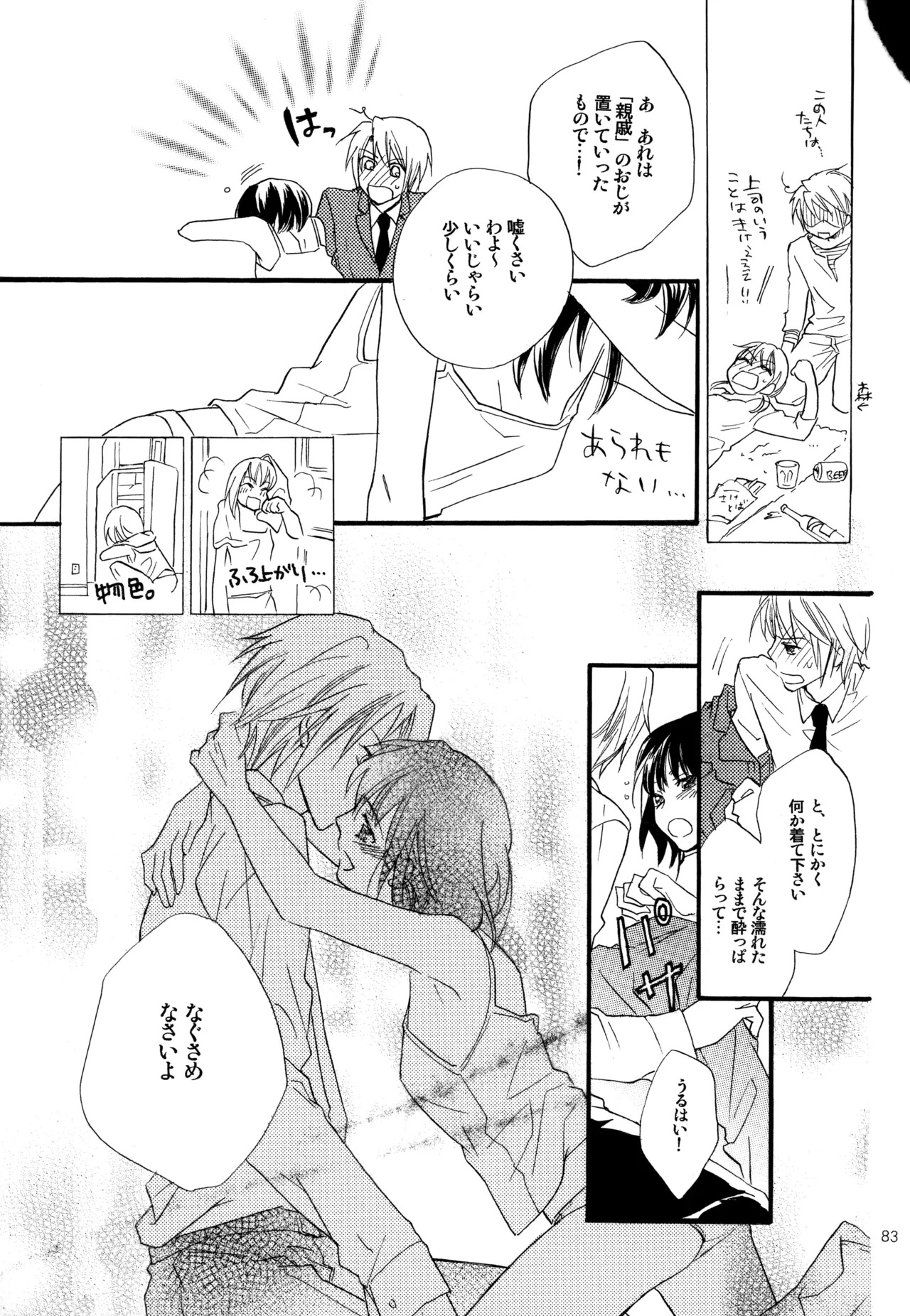 [Blue Sheets (Mei)] KKO3 Aoi Kakera (The Melancholy of Haruhi Suzumiya) - Page 84