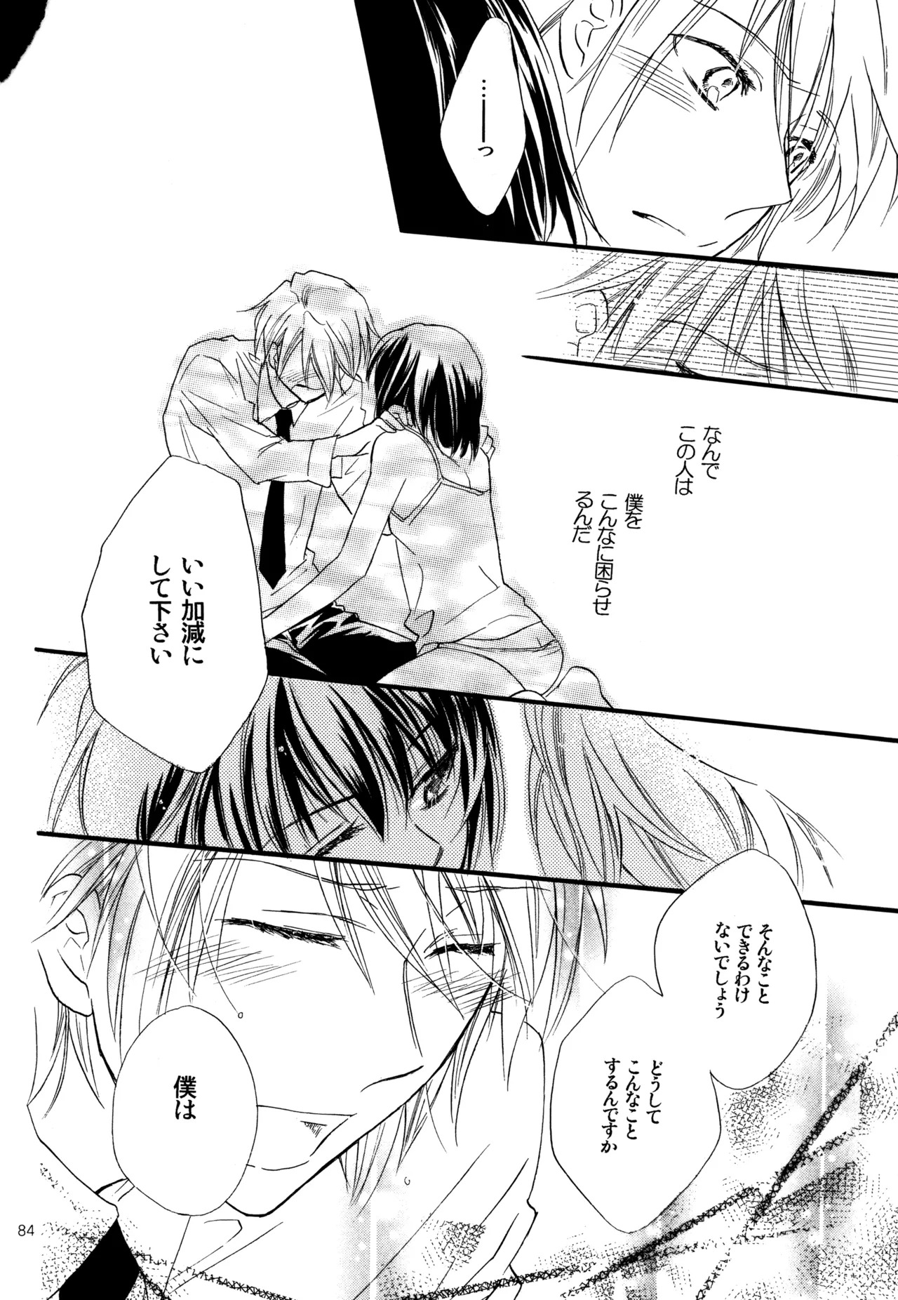 [Blue Sheets (Mei)] KKO3 Aoi Kakera (The Melancholy of Haruhi Suzumiya) - Page 85